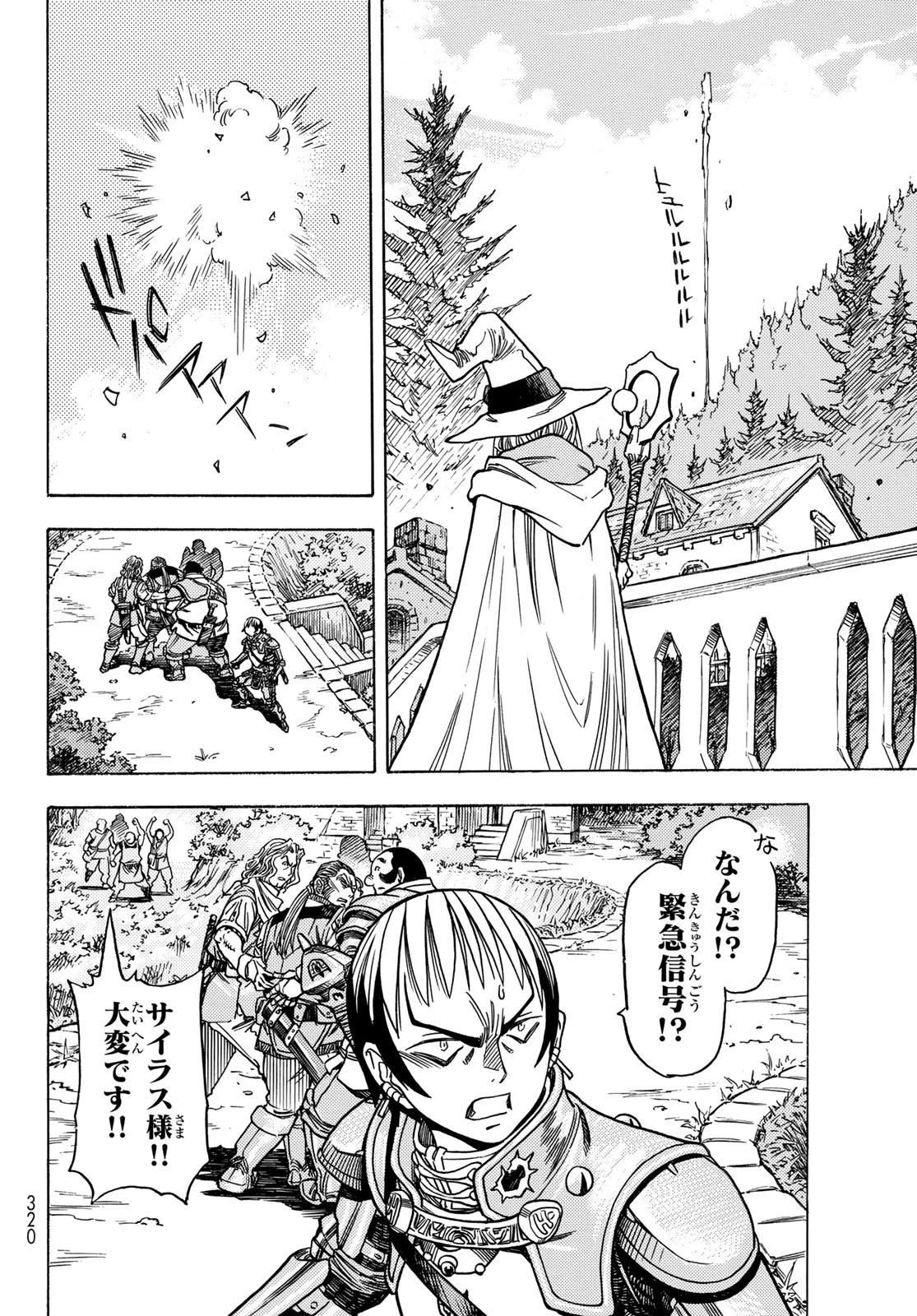 転生したらスライムだった件 番外編 ~とある休暇の過ごし方~ 第2話 - 34