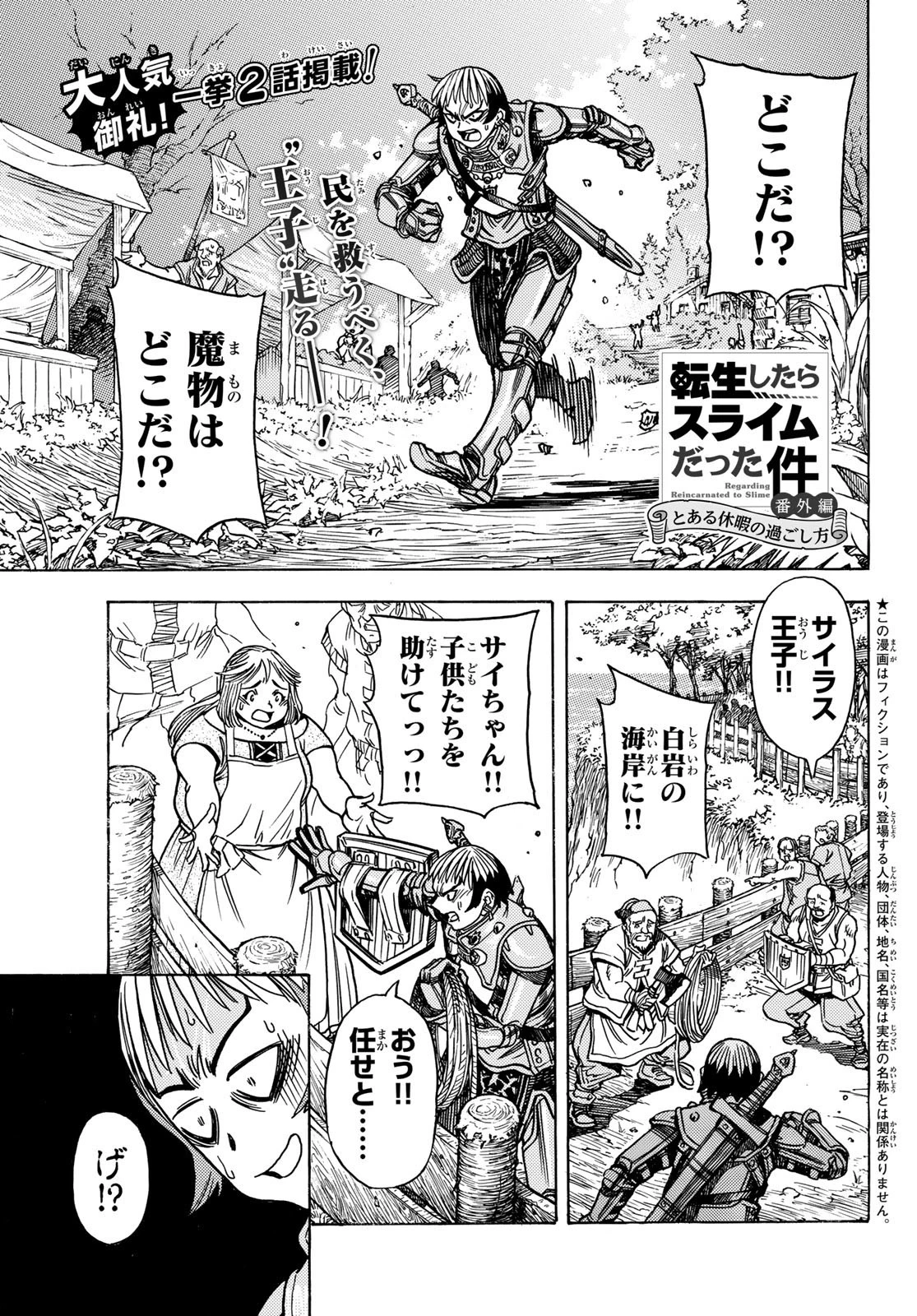 転生したらスライムだった件 番外編 ~とある休暇の過ごし方~ 第3話 - 1