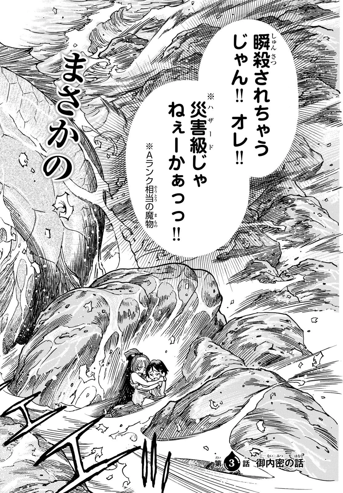 転生したらスライムだった件 番外編 ~とある休暇の過ごし方~ 第3話 - 2