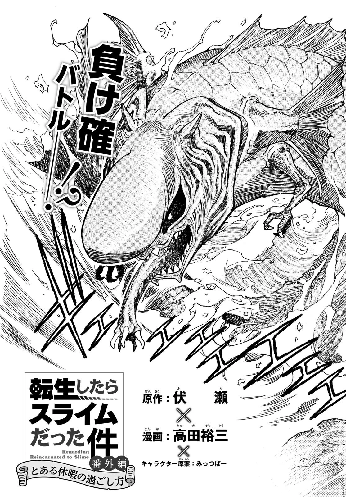 転生したらスライムだった件 番外編 ~とある休暇の過ごし方~ 第3話 - 3