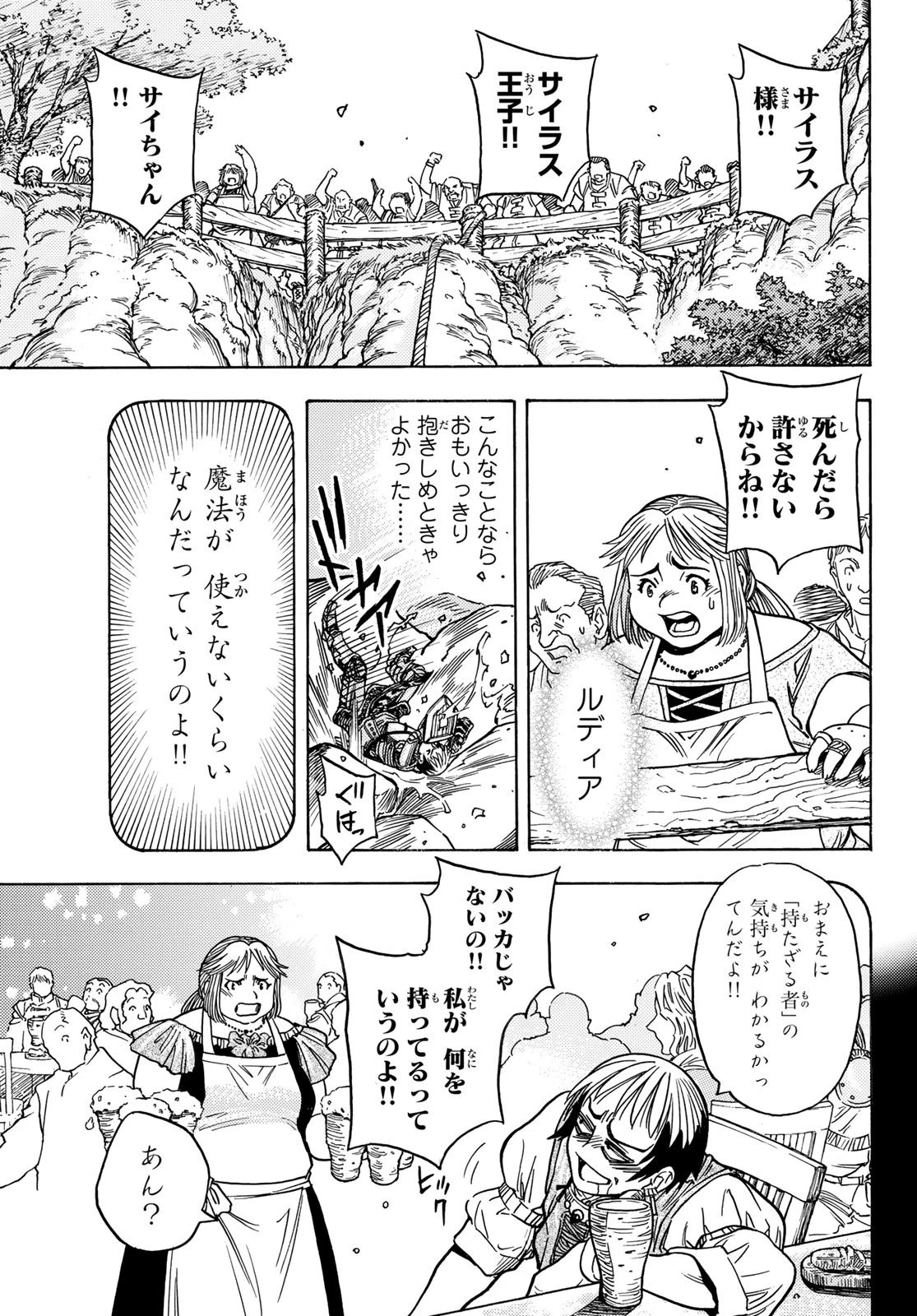 転生したらスライムだった件 番外編 ~とある休暇の過ごし方~ 第3話 - 7