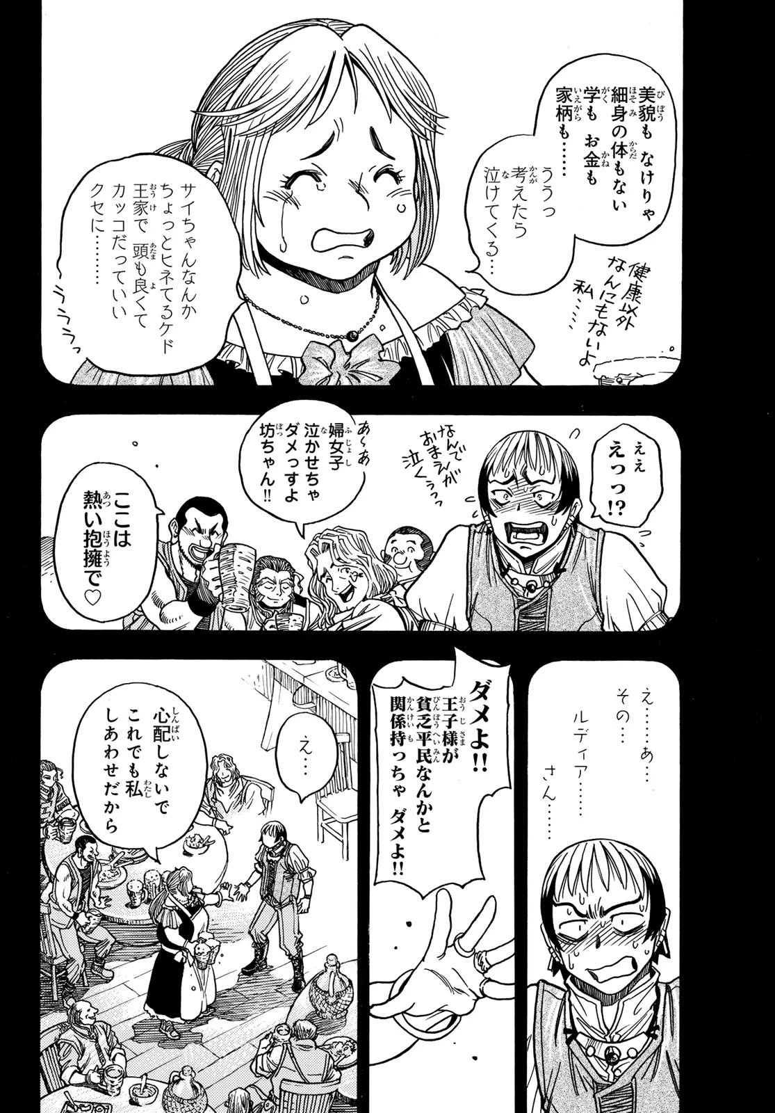 転生したらスライムだった件 番外編 ~とある休暇の過ごし方~ 第3話 - 8