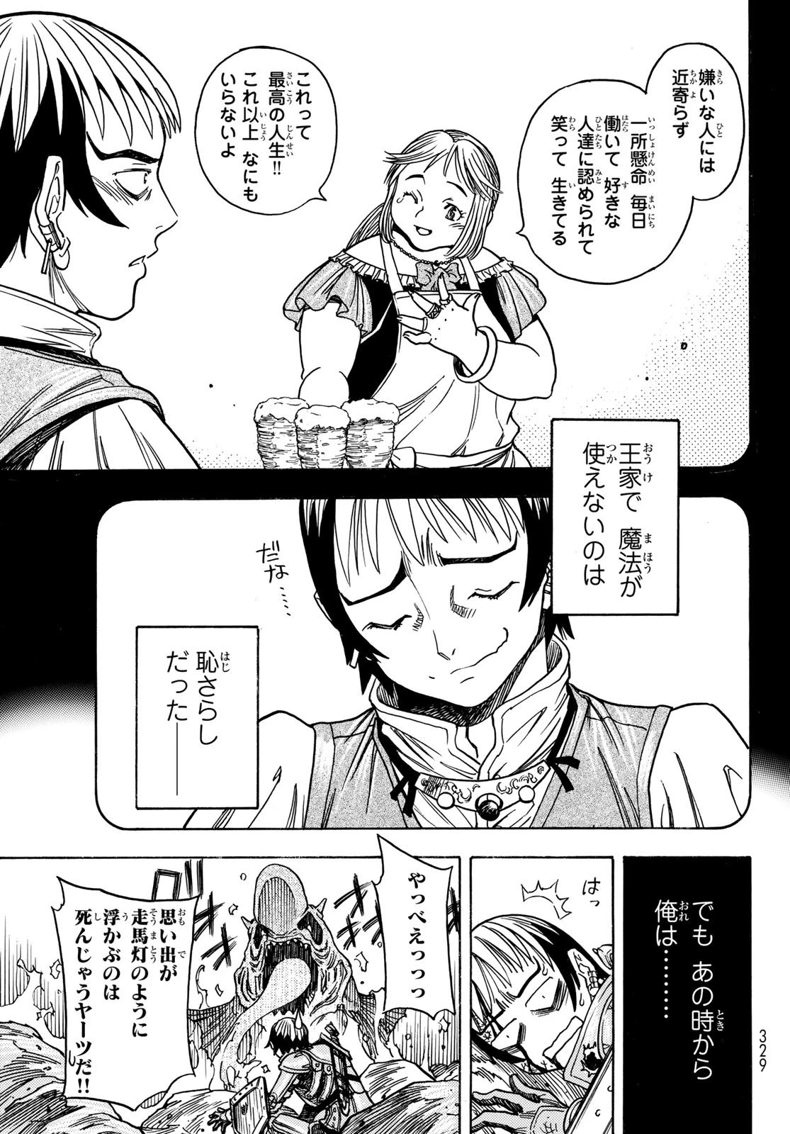 転生したらスライムだった件 番外編 ~とある休暇の過ごし方~ 第3話 - 9