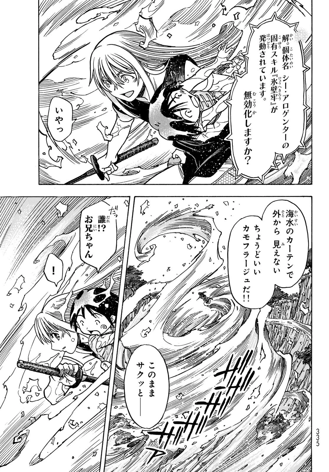 転生したらスライムだった件 番外編 ~とある休暇の過ごし方~ 第3話 - 15