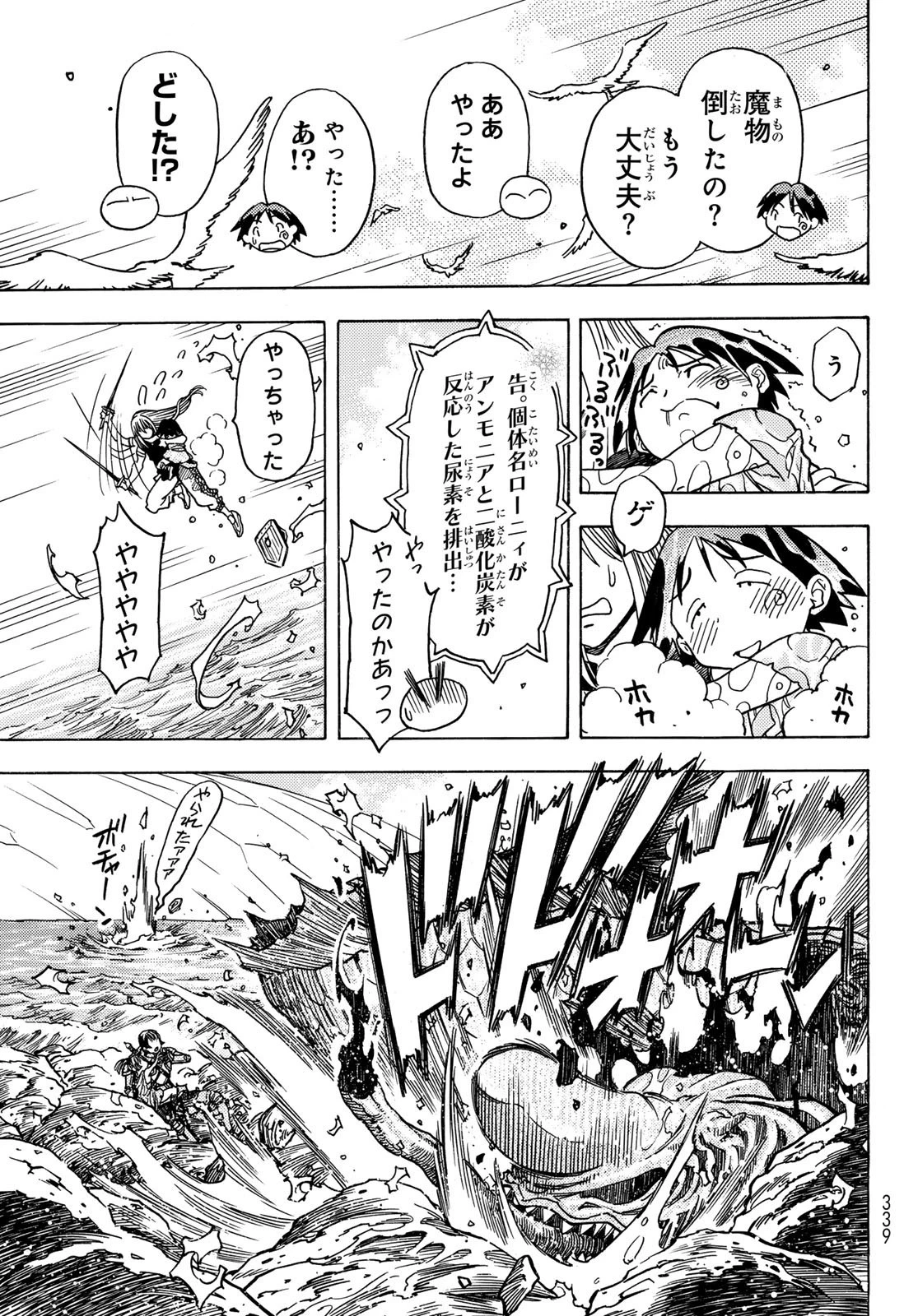 転生したらスライムだった件 番外編 ~とある休暇の過ごし方~ 第3話 - 19