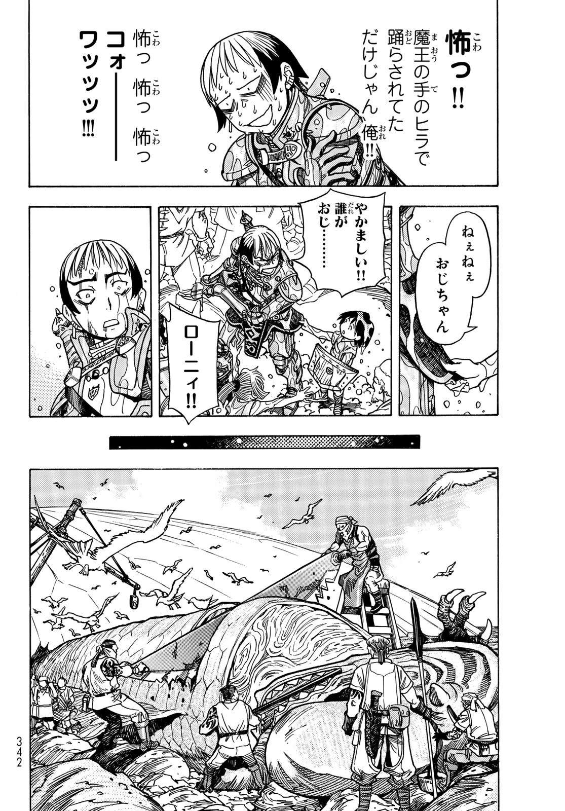 転生したらスライムだった件 番外編 ~とある休暇の過ごし方~ 第3話 - 22