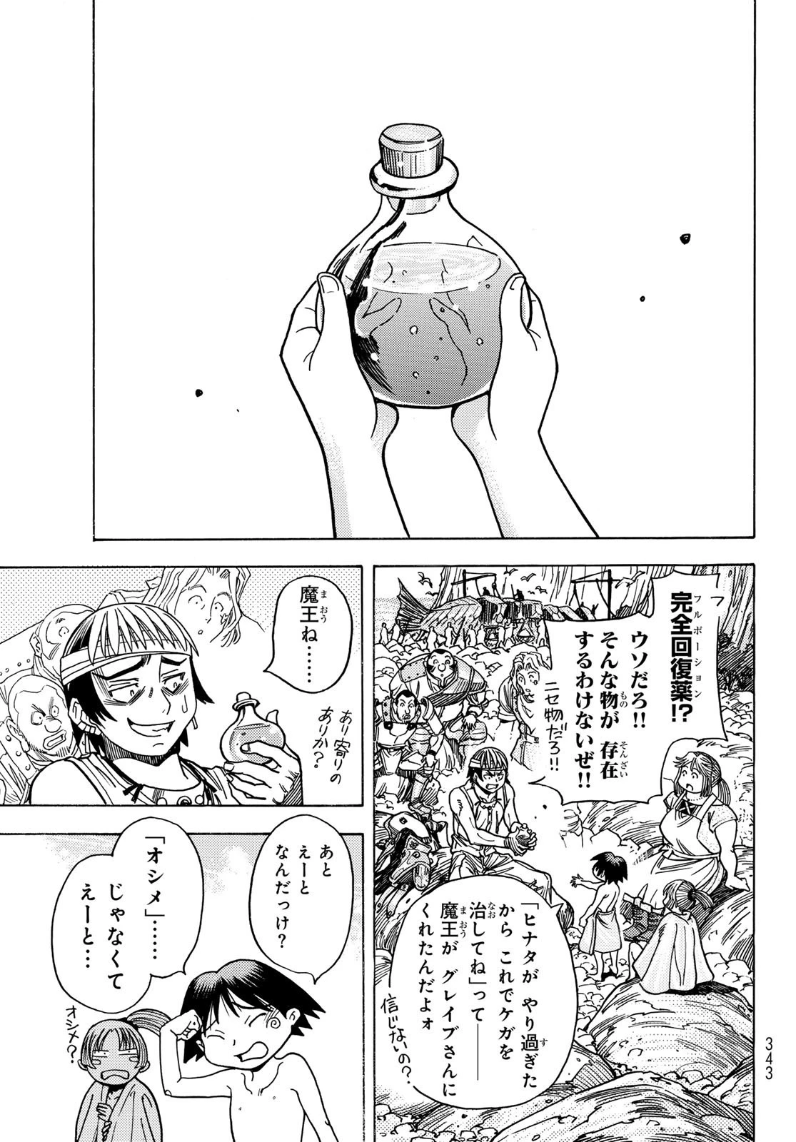 転生したらスライムだった件 番外編 ~とある休暇の過ごし方~ 第3話 - 23