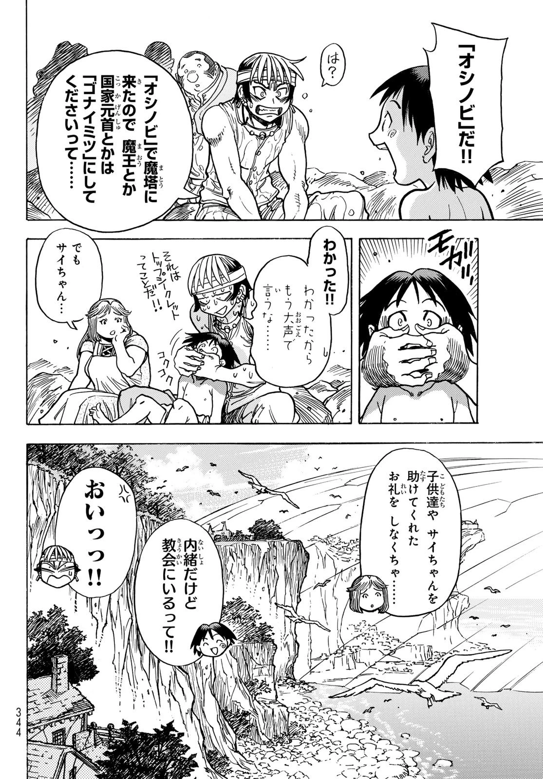 転生したらスライムだった件 番外編 ~とある休暇の過ごし方~ 第3話 - 24