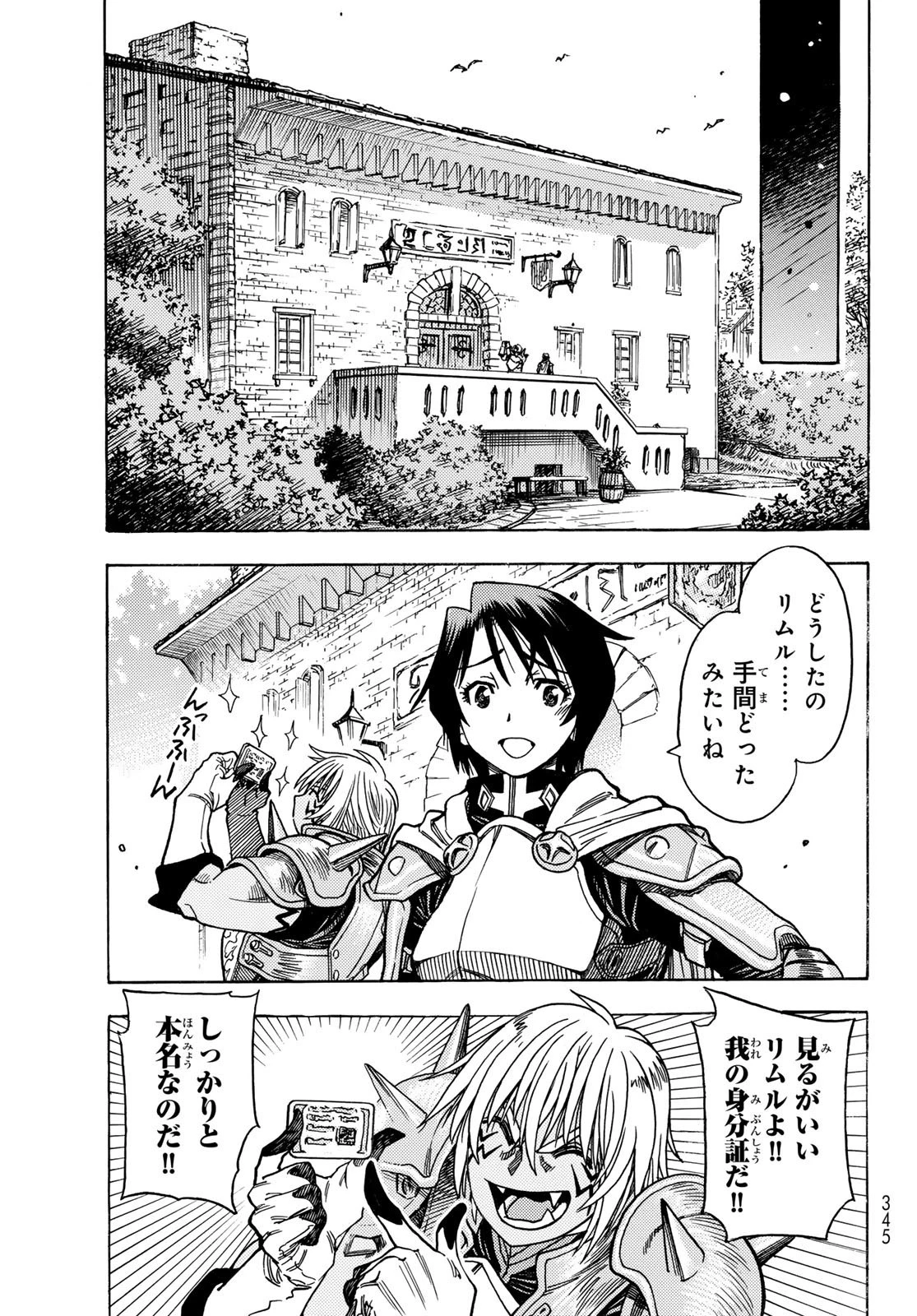 転生したらスライムだった件 番外編 ~とある休暇の過ごし方~ 第3話 - 25