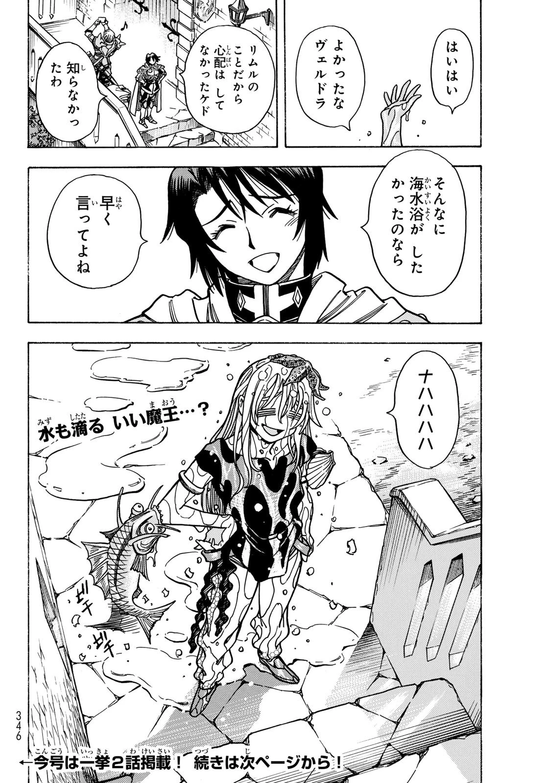 転生したらスライムだった件 番外編 ~とある休暇の過ごし方~ 第3話 - 26