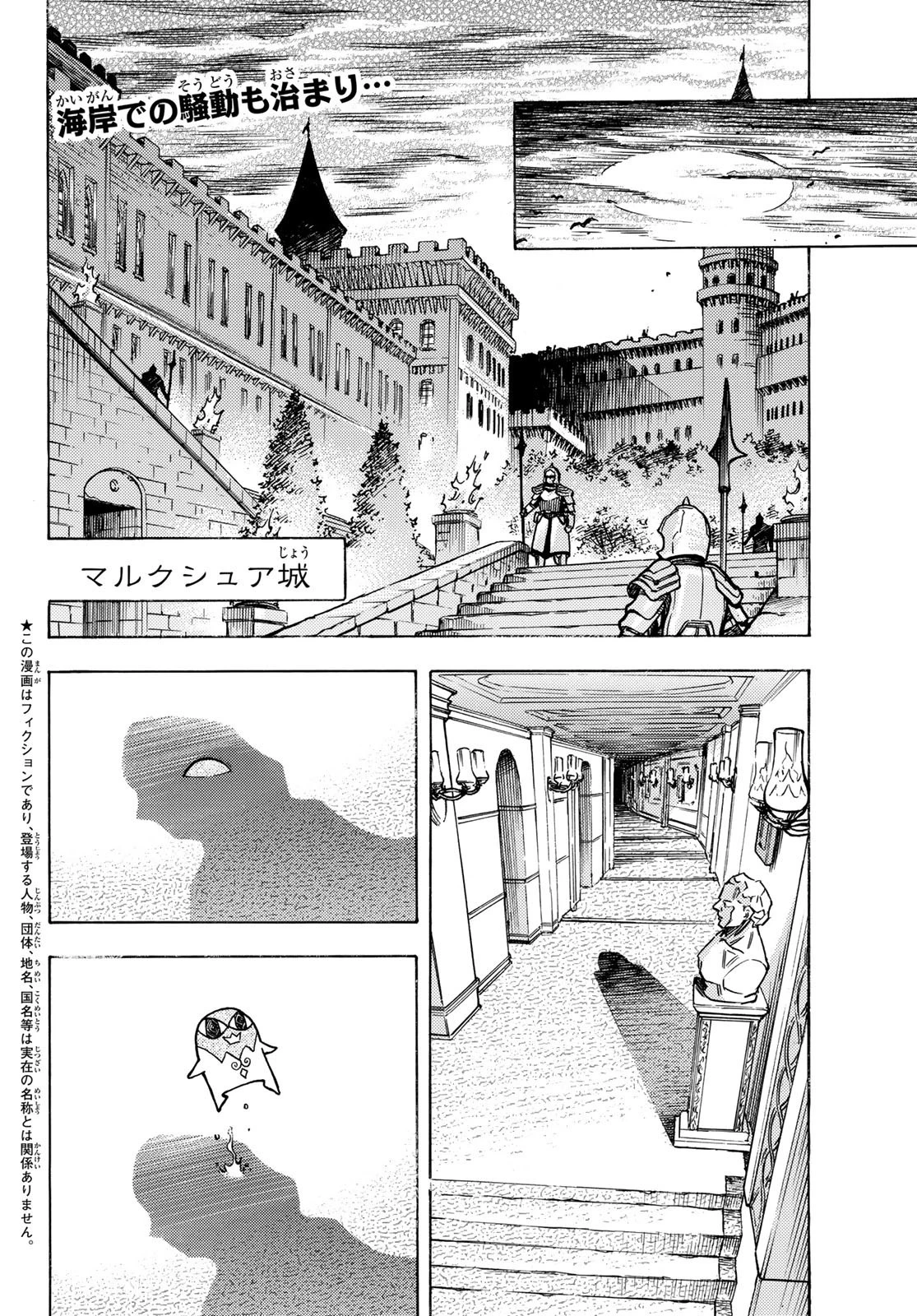 転生したらスライムだった件 番外編 ~とある休暇の過ごし方~ 第4話 - 2