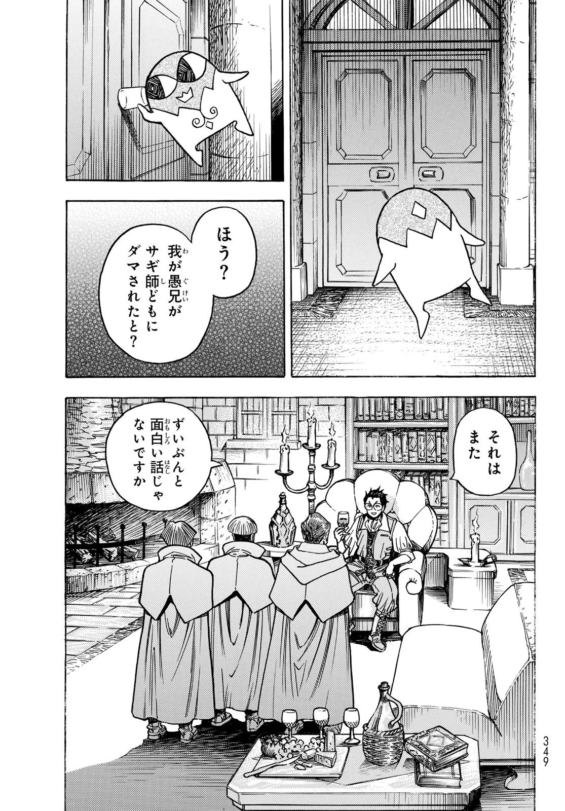 転生したらスライムだった件 番外編 ~とある休暇の過ごし方~ 第4話 - 3