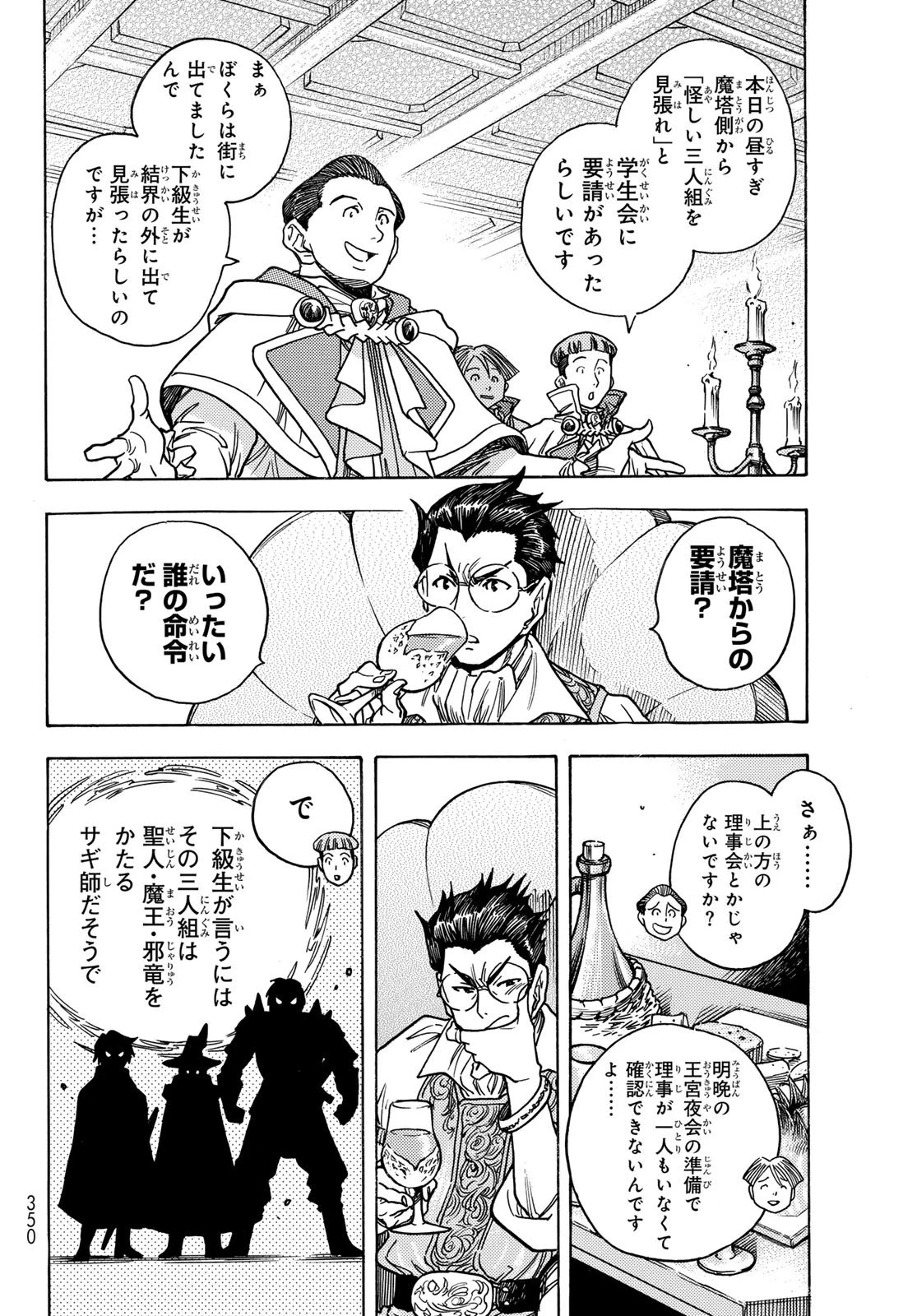 転生したらスライムだった件 番外編 ~とある休暇の過ごし方~ 第4話 - 4