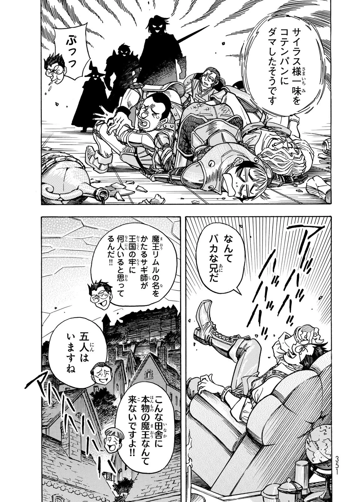 転生したらスライムだった件 番外編 ~とある休暇の過ごし方~ 第4話 - 5