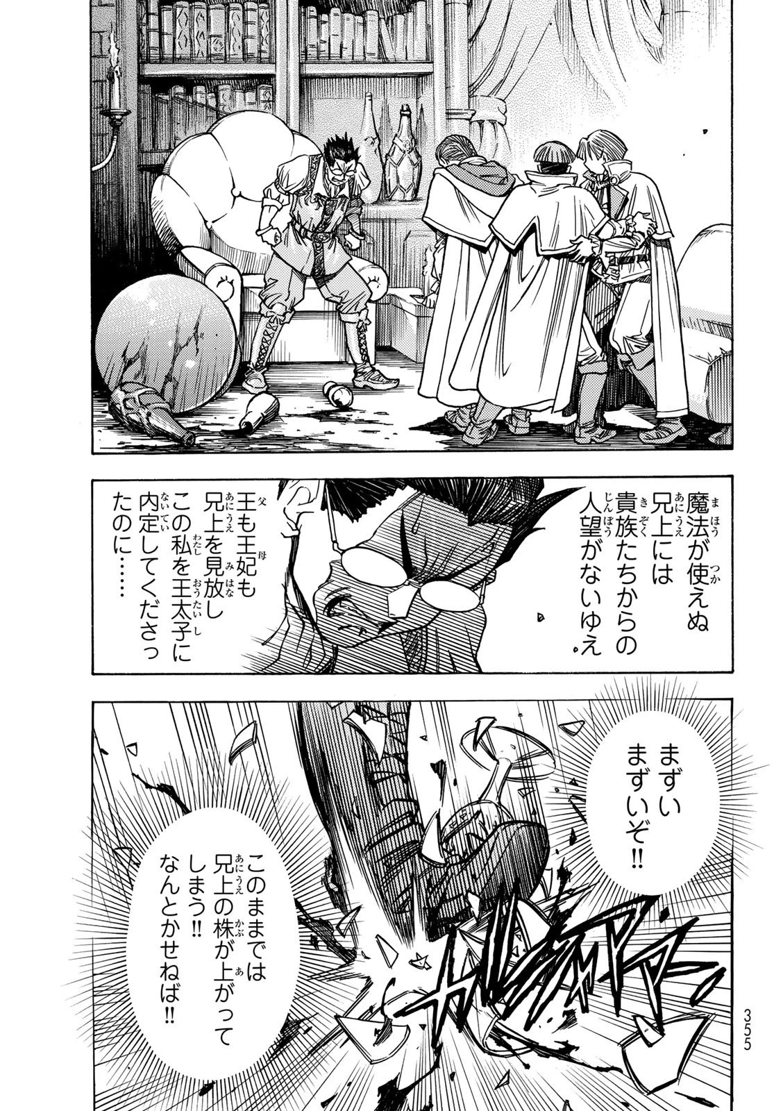 転生したらスライムだった件 番外編 ~とある休暇の過ごし方~ 第4話 - 9
