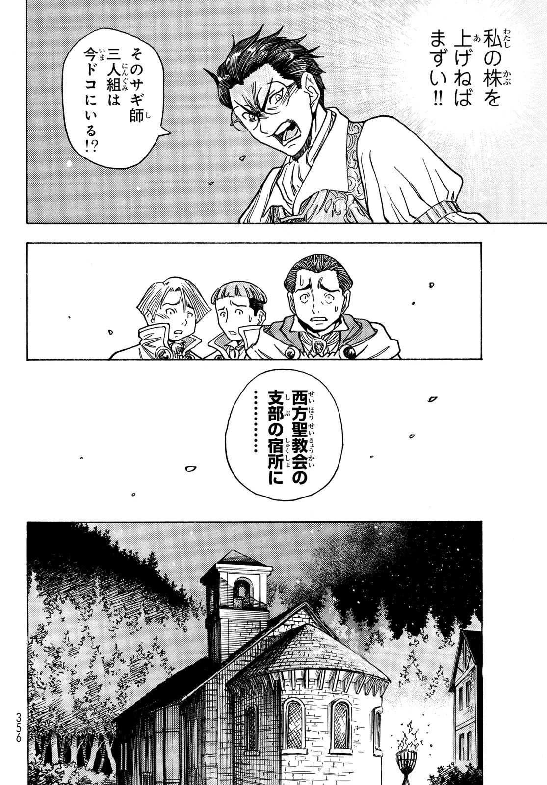 転生したらスライムだった件 番外編 ~とある休暇の過ごし方~ 第4話 - 10