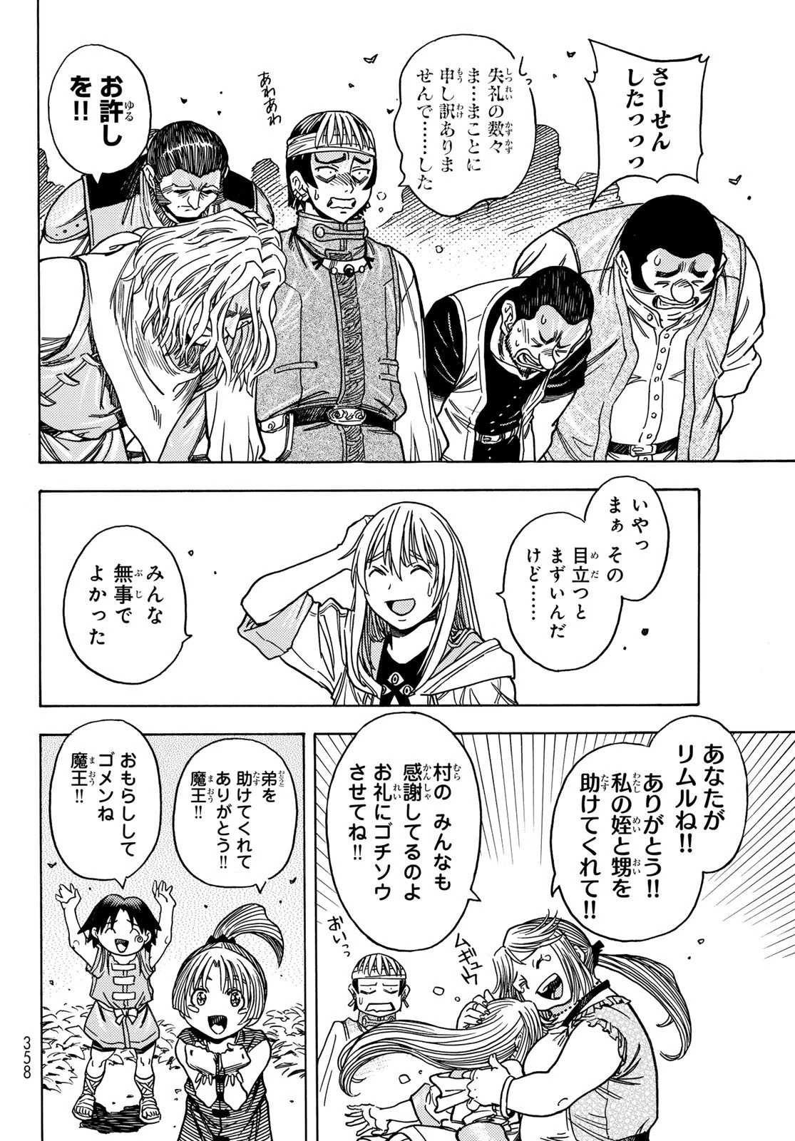 転生したらスライムだった件 番外編 ~とある休暇の過ごし方~ 第4話 - 12