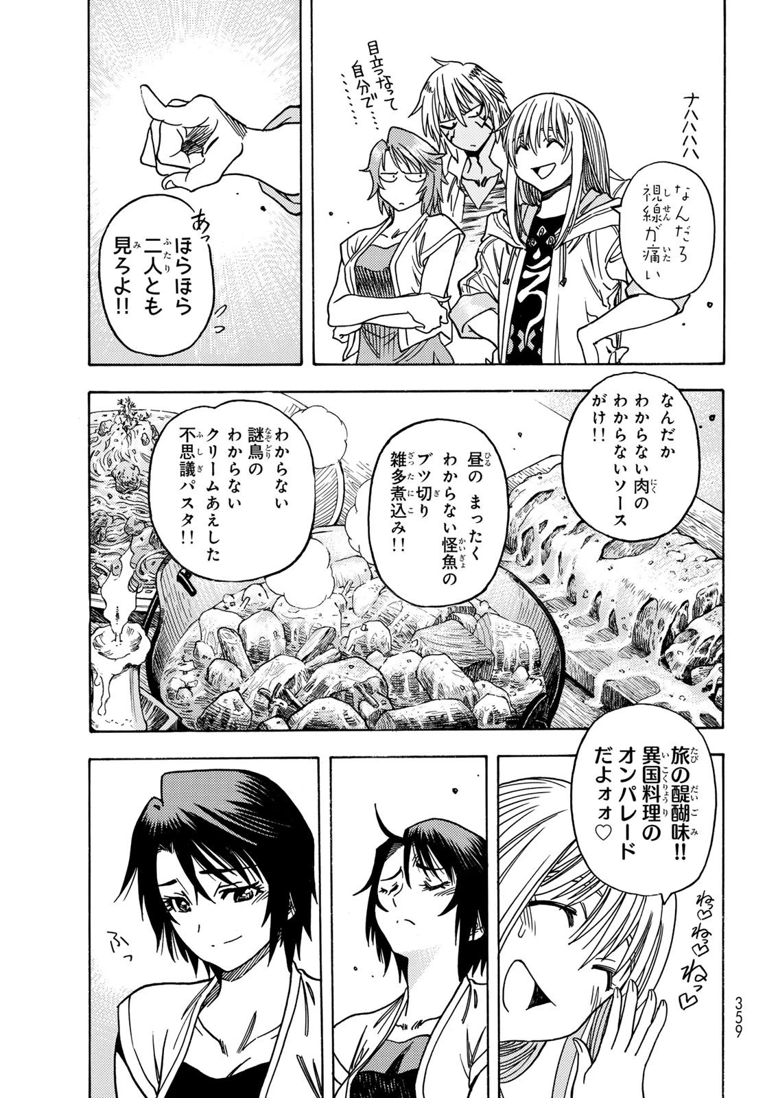 転生したらスライムだった件 番外編 ~とある休暇の過ごし方~ 第4話 - 13