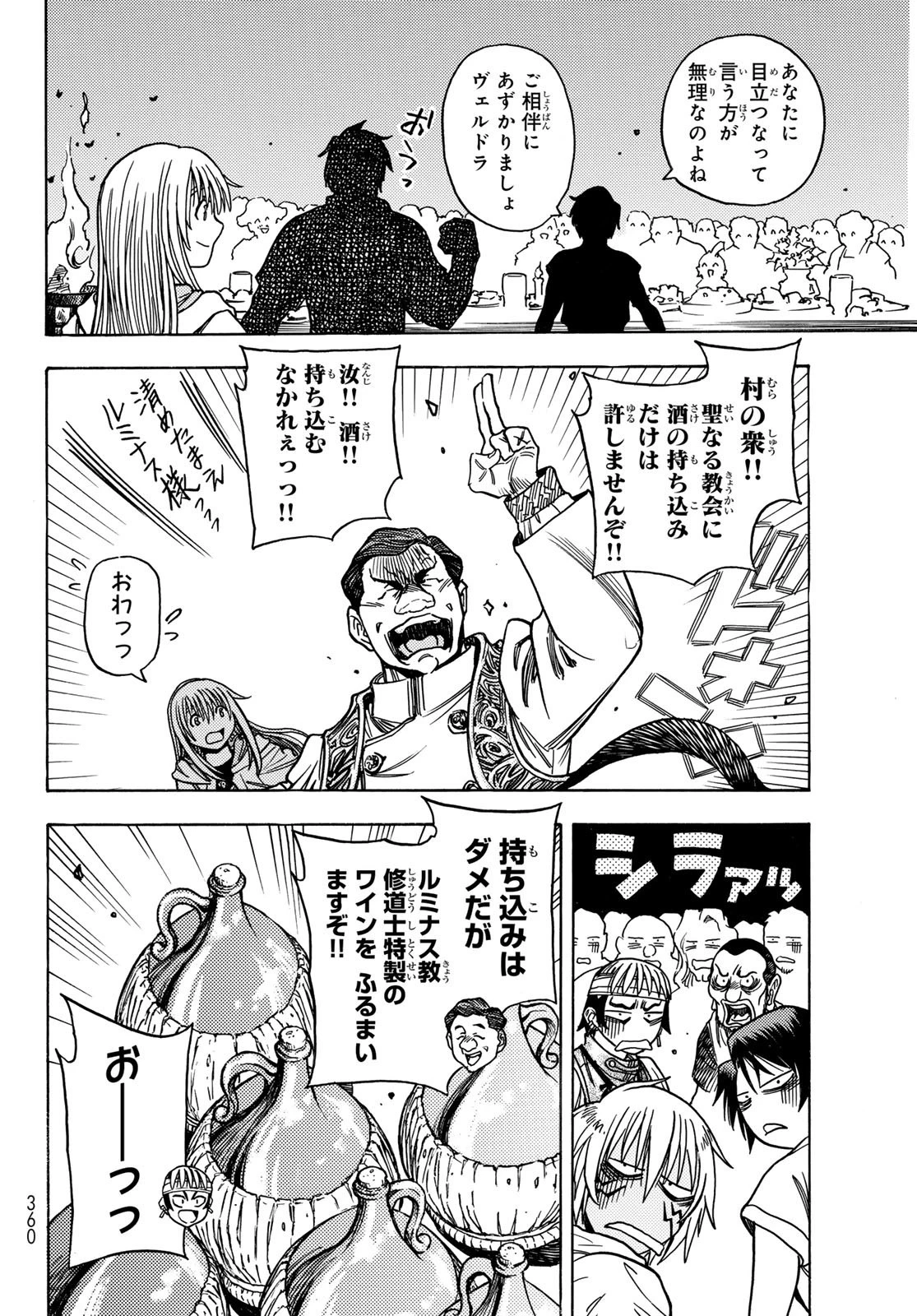 転生したらスライムだった件 番外編 ~とある休暇の過ごし方~ 第4話 - 14