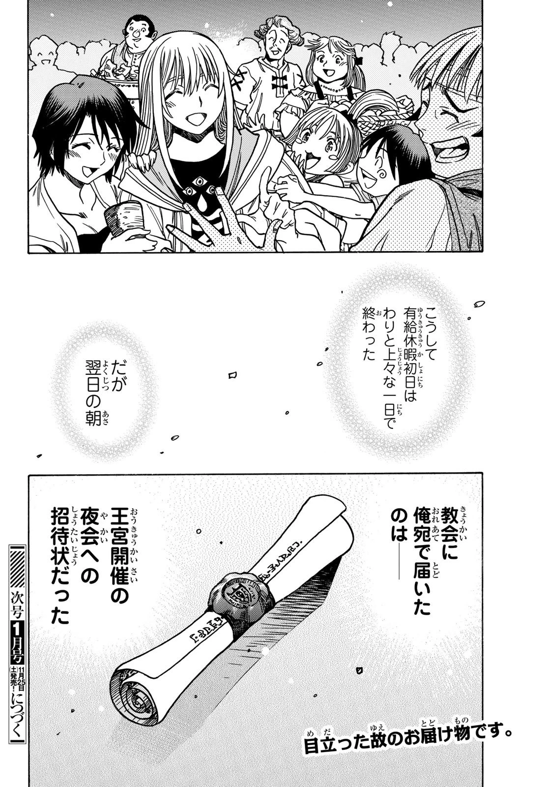 転生したらスライムだった件 番外編 ~とある休暇の過ごし方~ 第4話 - 16