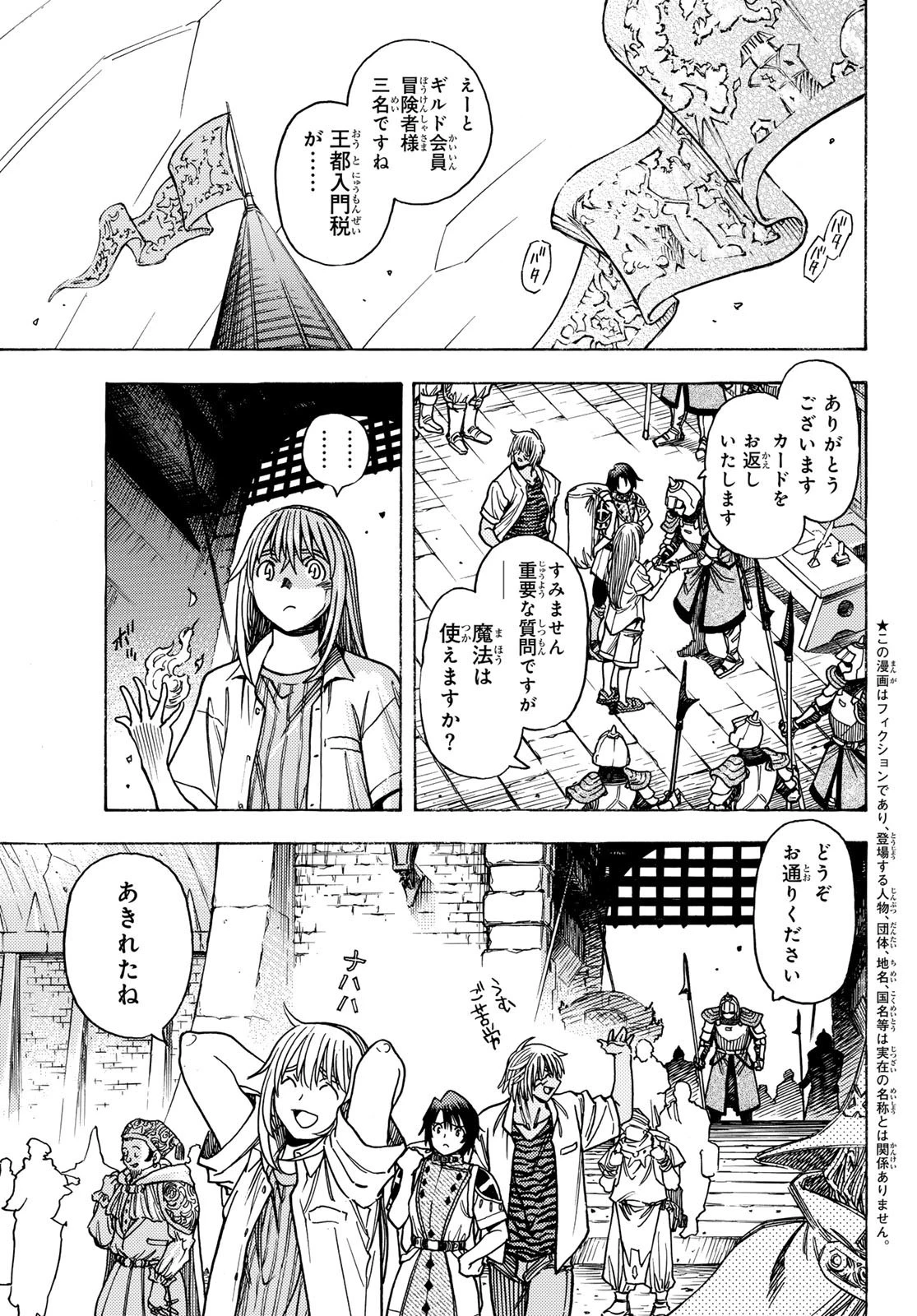 転生したらスライムだった件 番外編 ~とある休暇の過ごし方~ 第5話 - 3