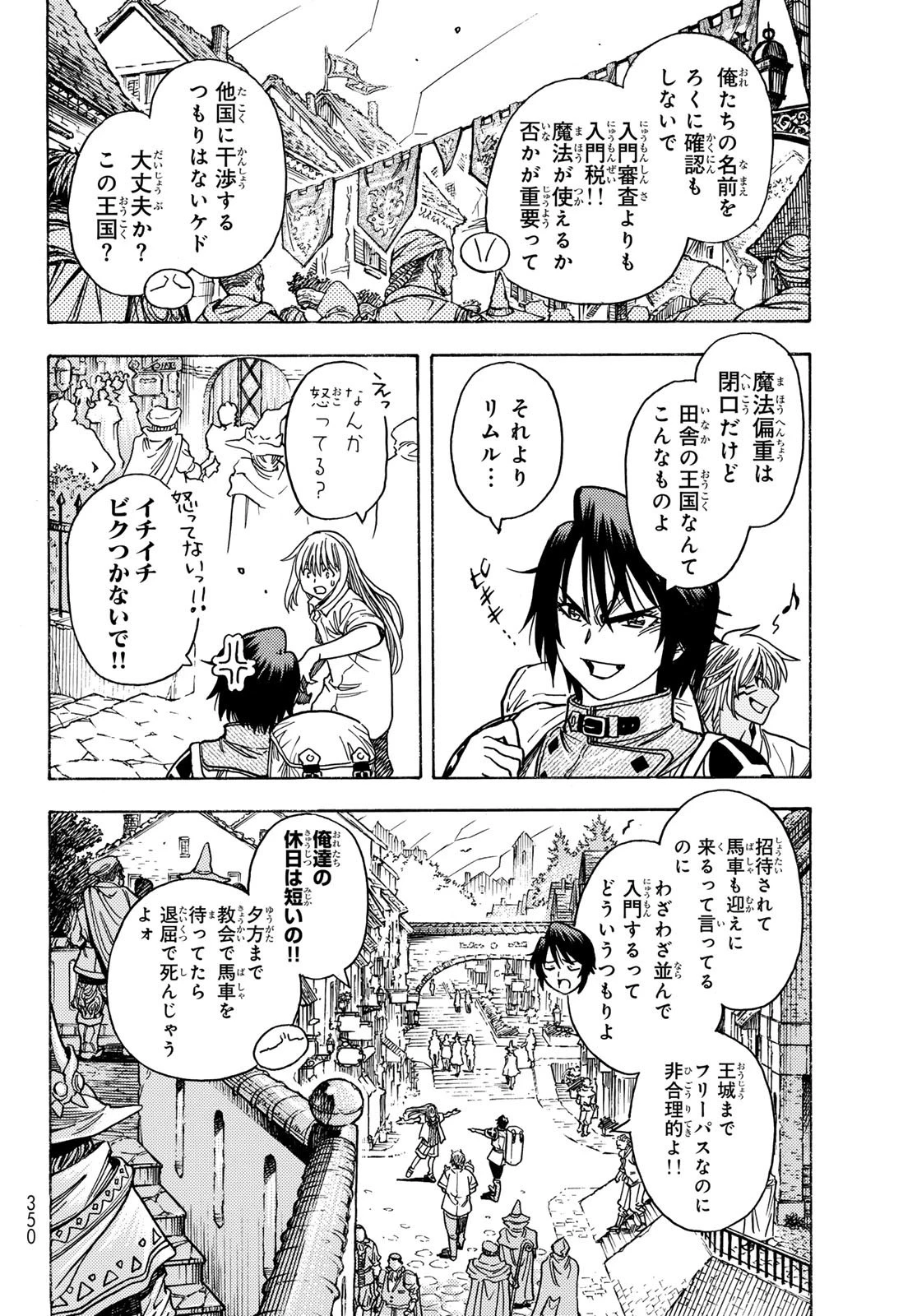 転生したらスライムだった件 番外編 ~とある休暇の過ごし方~ 第5話 - 4