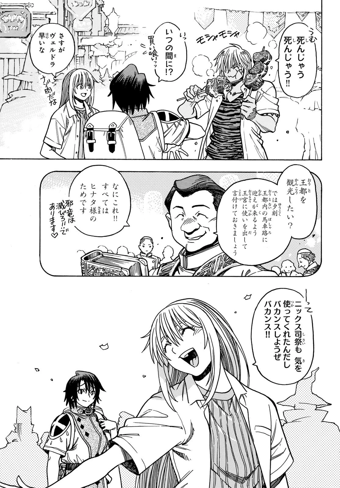転生したらスライムだった件 番外編 ~とある休暇の過ごし方~ 第5話 - 5