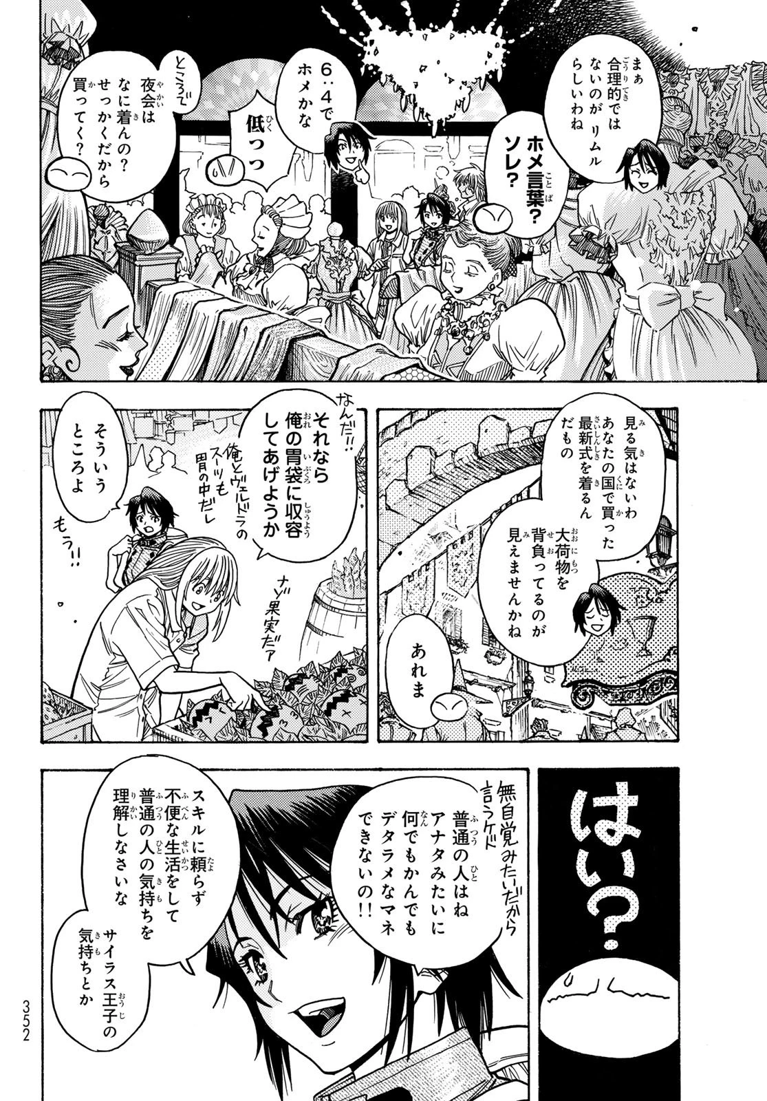 転生したらスライムだった件 番外編 ~とある休暇の過ごし方~ 第5話 - 6