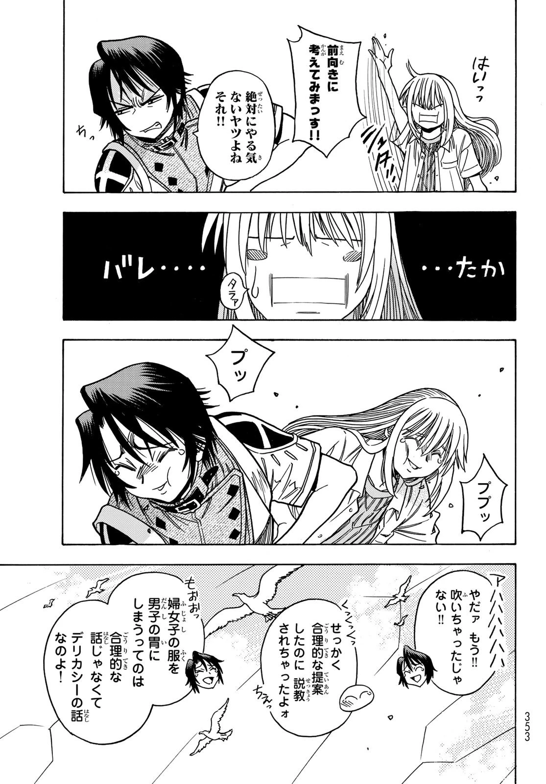 転生したらスライムだった件 番外編 ~とある休暇の過ごし方~ 第5話 - 7