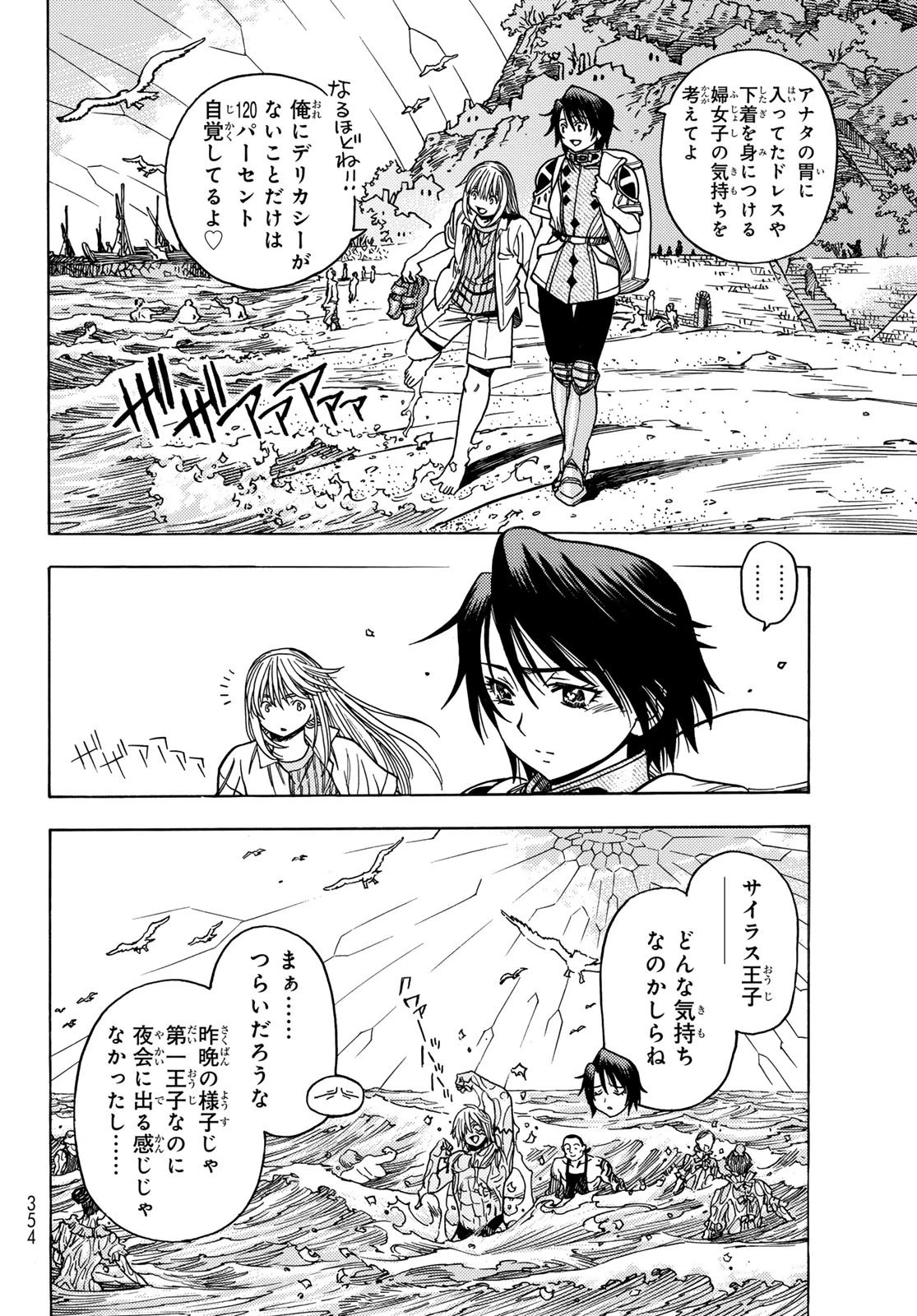 転生したらスライムだった件 番外編 ~とある休暇の過ごし方~ 第5話 - 8