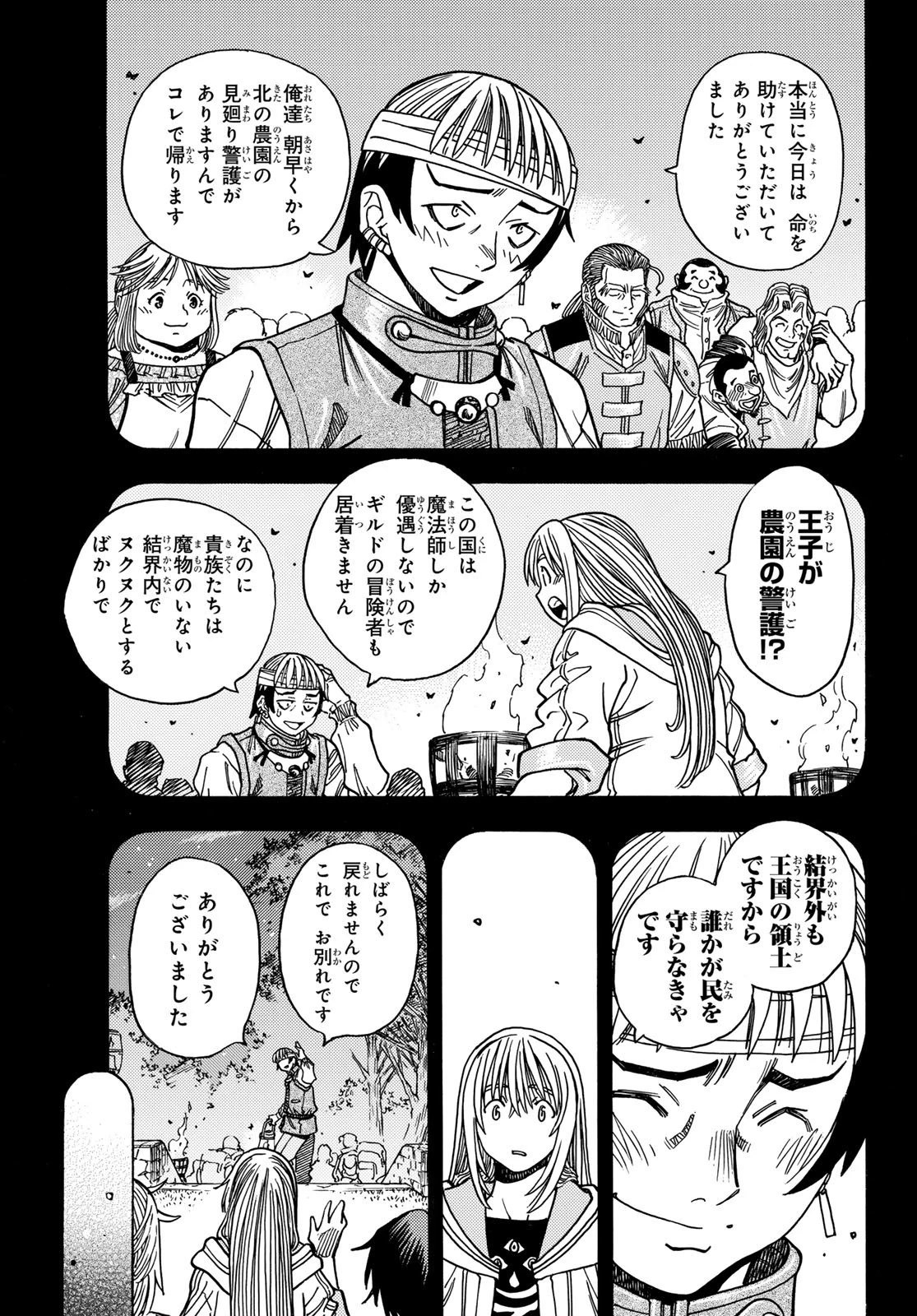 転生したらスライムだった件 番外編 ~とある休暇の過ごし方~ 第5話 - 9