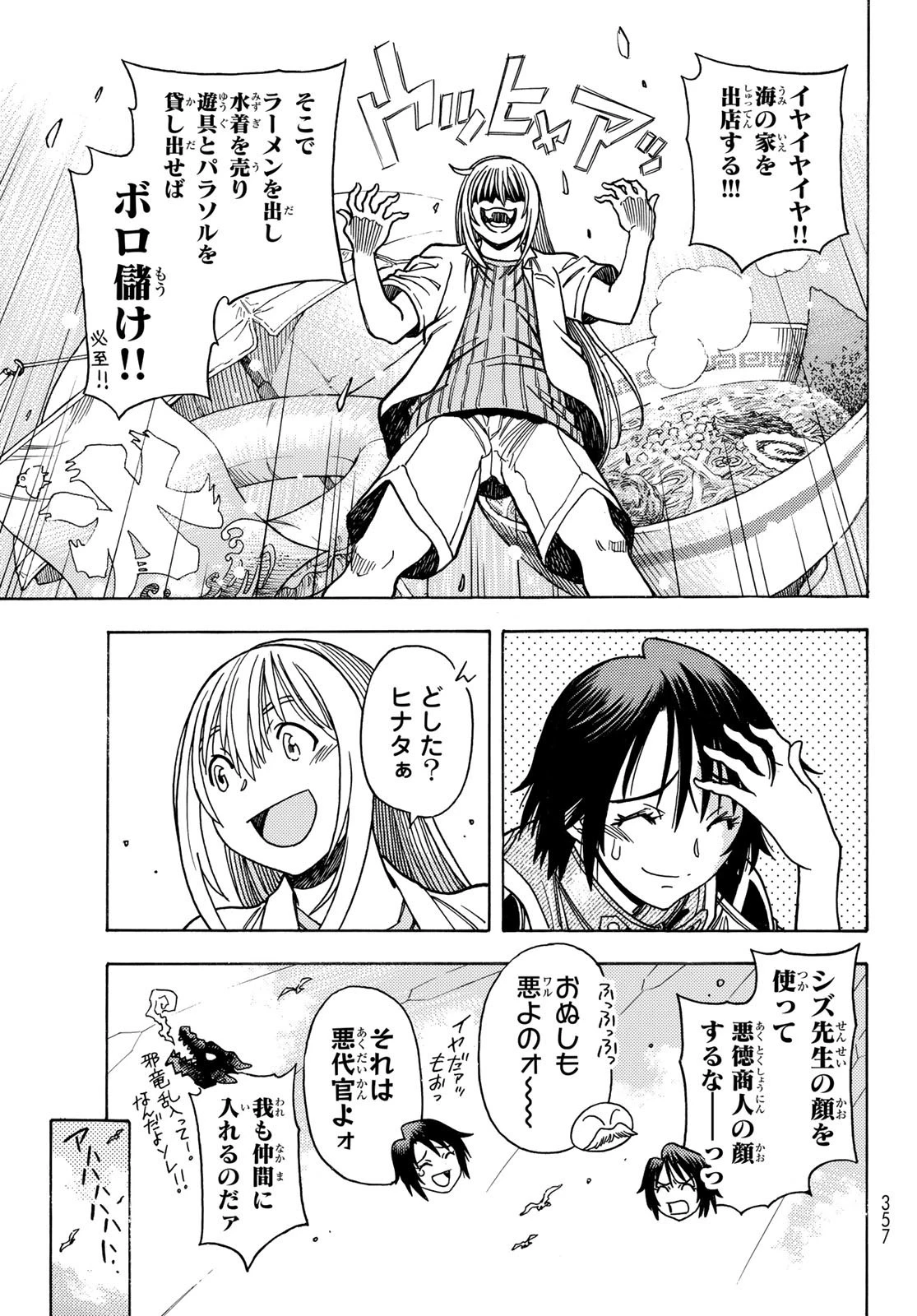 転生したらスライムだった件 番外編 ~とある休暇の過ごし方~ 第5話 - 11