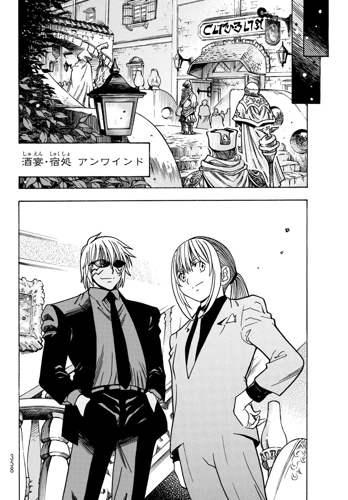 転生したらスライムだった件 番外編 ~とある休暇の過ごし方~ 第5話 - 12