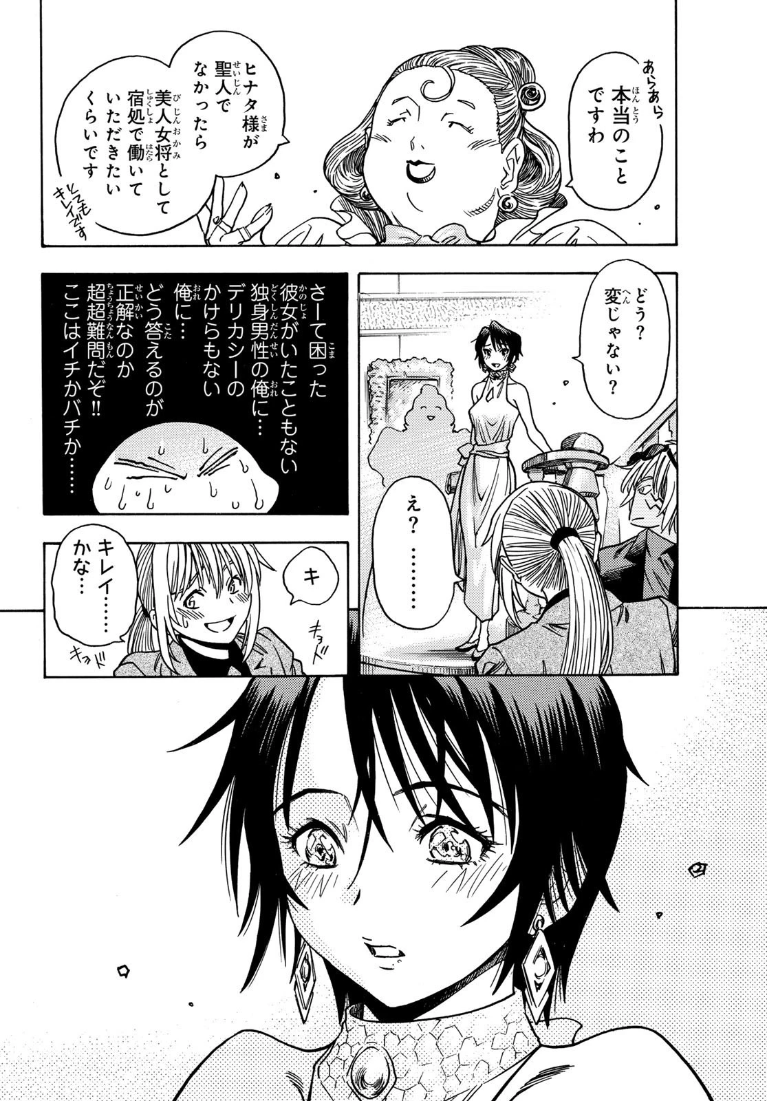 転生したらスライムだった件 番外編 ~とある休暇の過ごし方~ 第5話 - 14