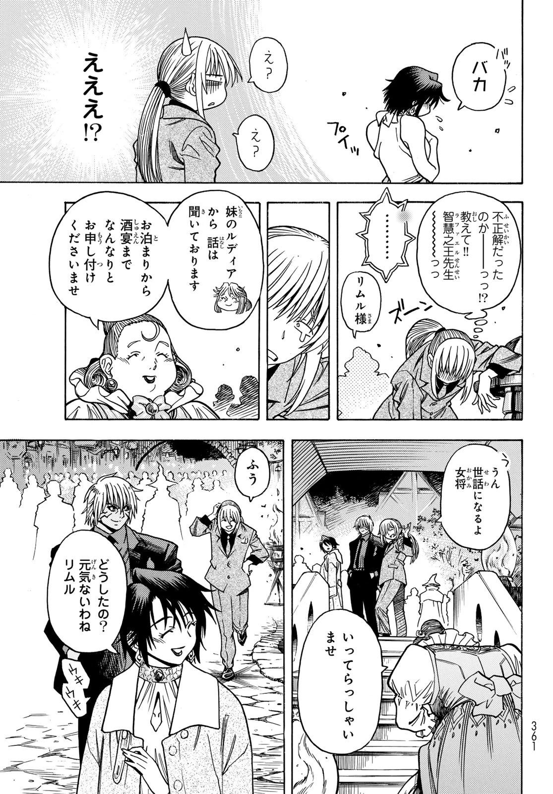 転生したらスライムだった件 番外編 ~とある休暇の過ごし方~ 第5話 - 15