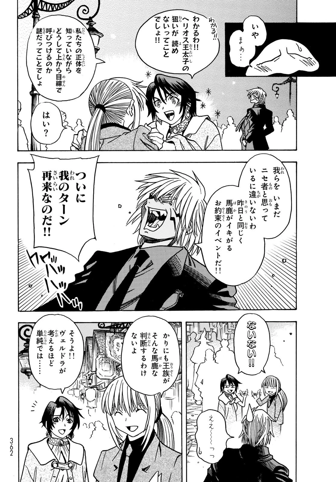 転生したらスライムだった件 番外編 ~とある休暇の過ごし方~ 第5話 - 16