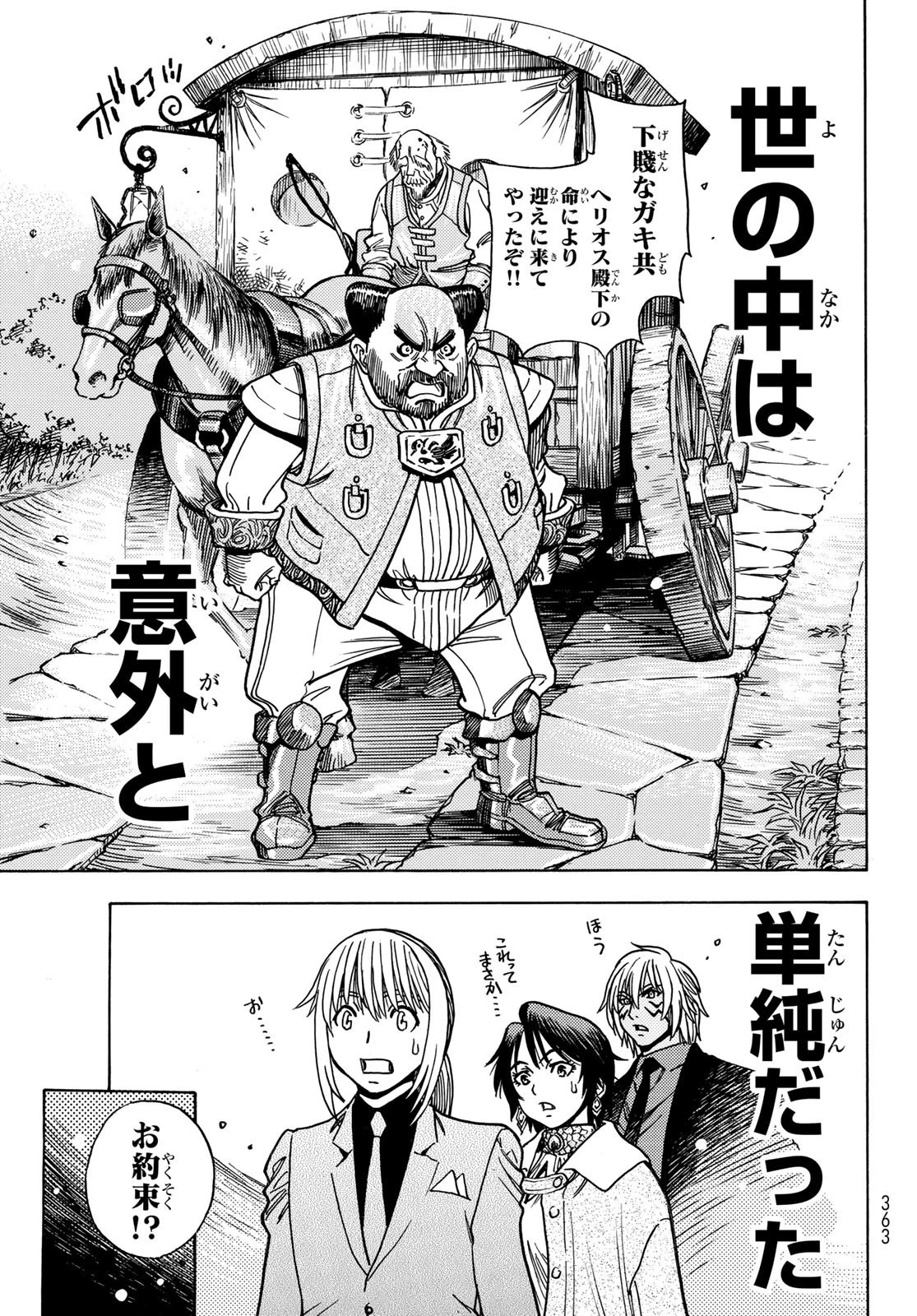 転生したらスライムだった件 番外編 ~とある休暇の過ごし方~ 第5話 - 17