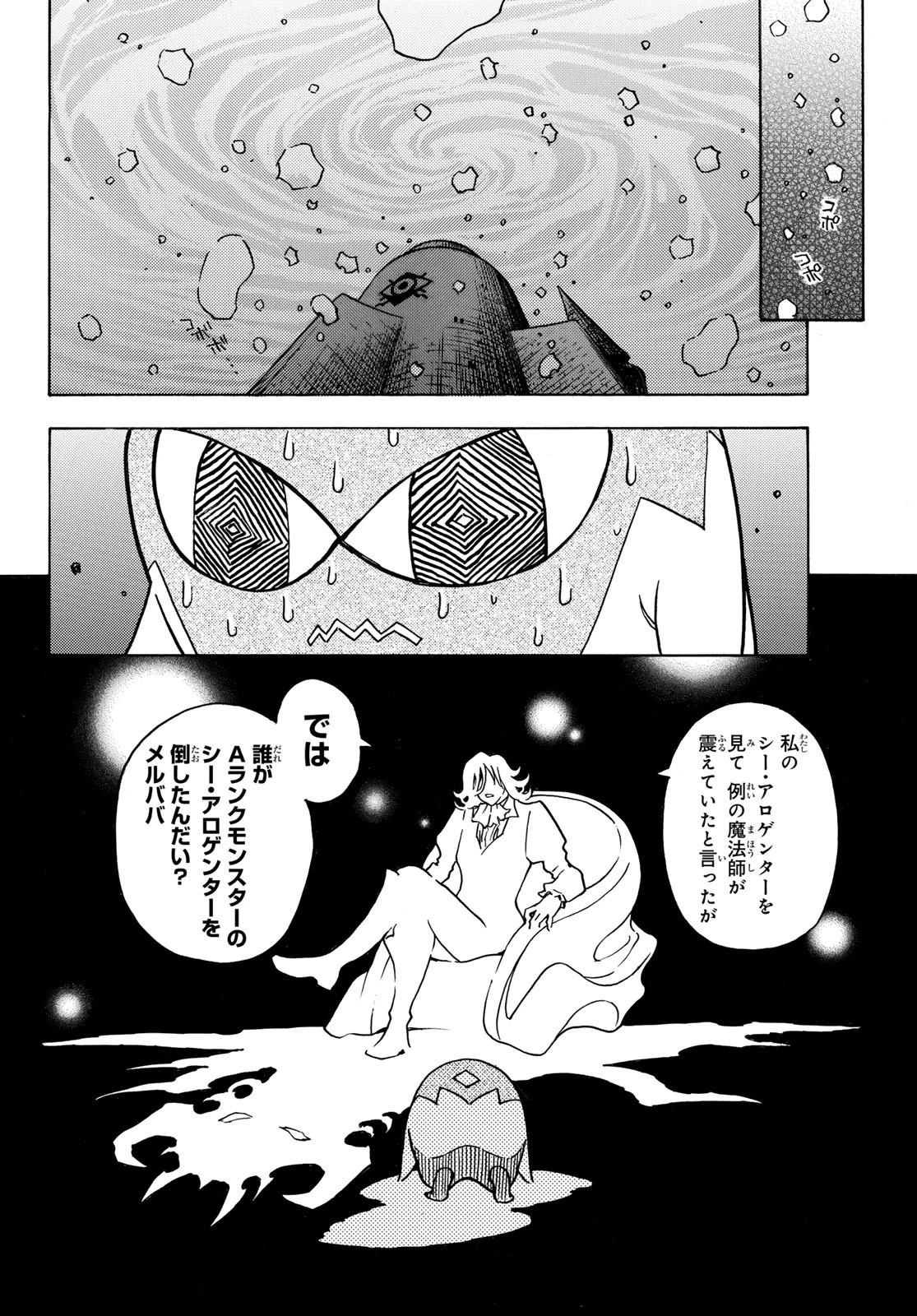 転生したらスライムだった件 番外編 ~とある休暇の過ごし方~ 第5話 - 18