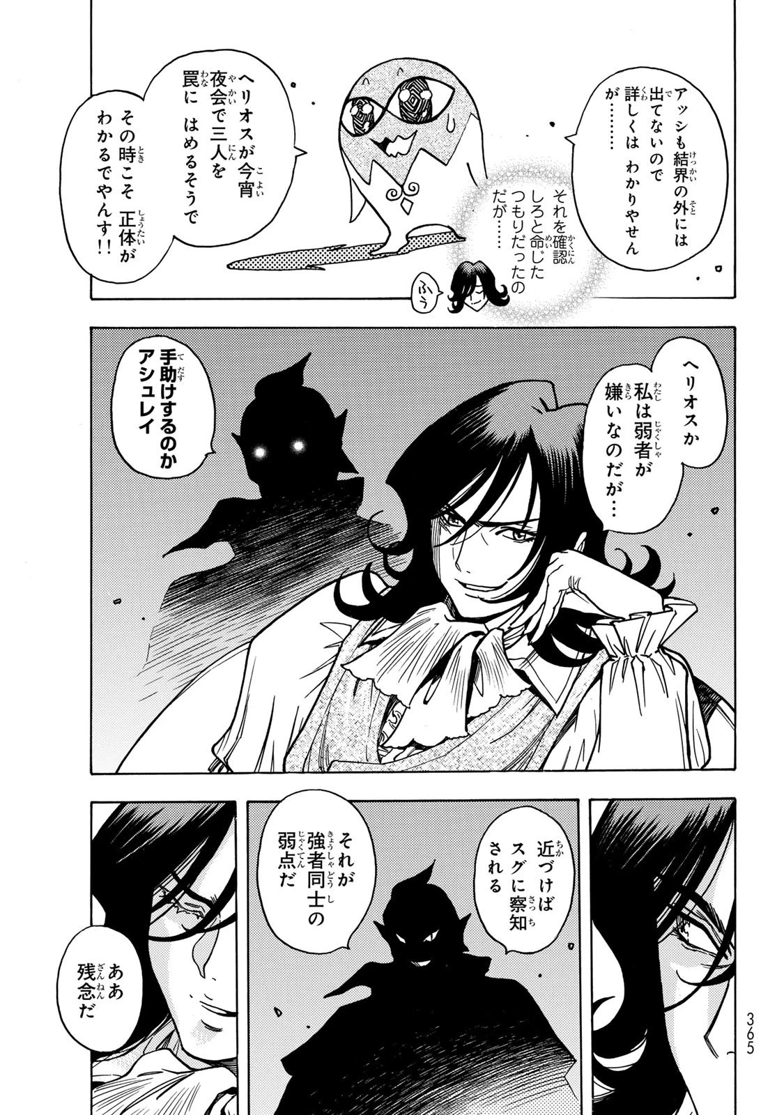 転生したらスライムだった件 番外編 ~とある休暇の過ごし方~ 第5話 - 19
