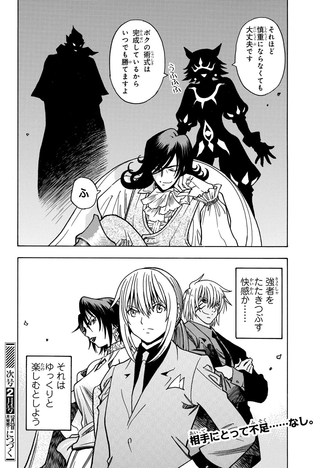 転生したらスライムだった件 番外編 ~とある休暇の過ごし方~ 第5話 - 20
