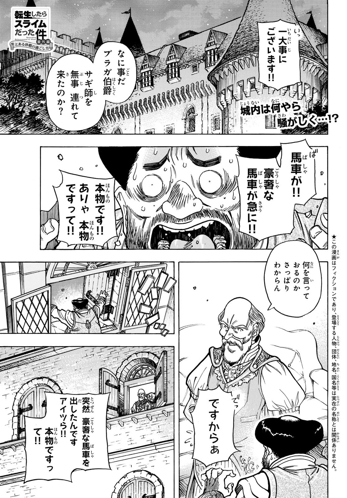 転生したらスライムだった件 番外編 ~とある休暇の過ごし方~ 第6話 - 1