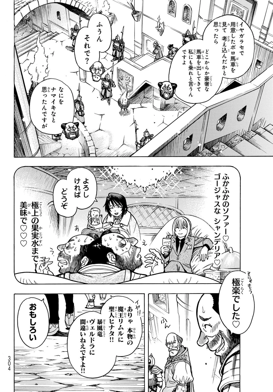 転生したらスライムだった件 番外編 ~とある休暇の過ごし方~ 第6話 - 4