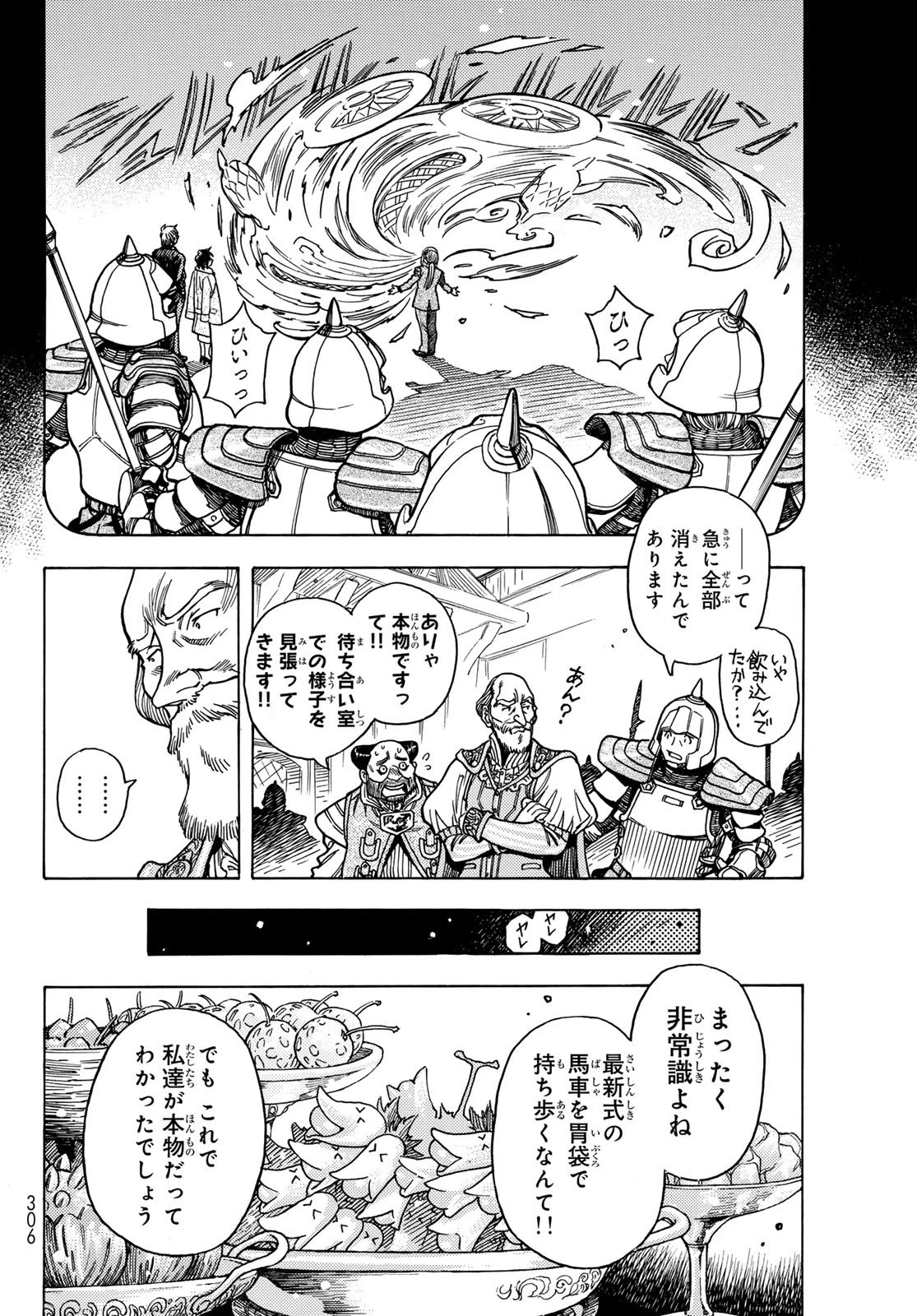 転生したらスライムだった件 番外編 ~とある休暇の過ごし方~ 第6話 - 6