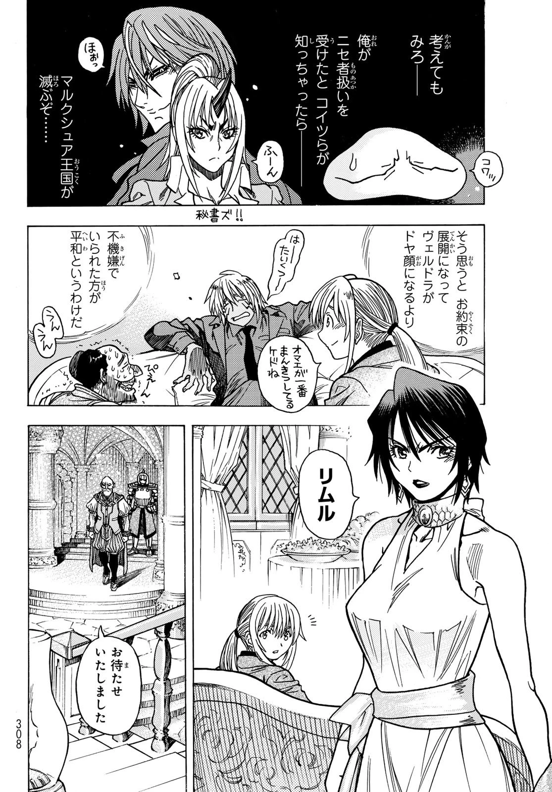 転生したらスライムだった件 番外編 ~とある休暇の過ごし方~ 第6話 - 8
