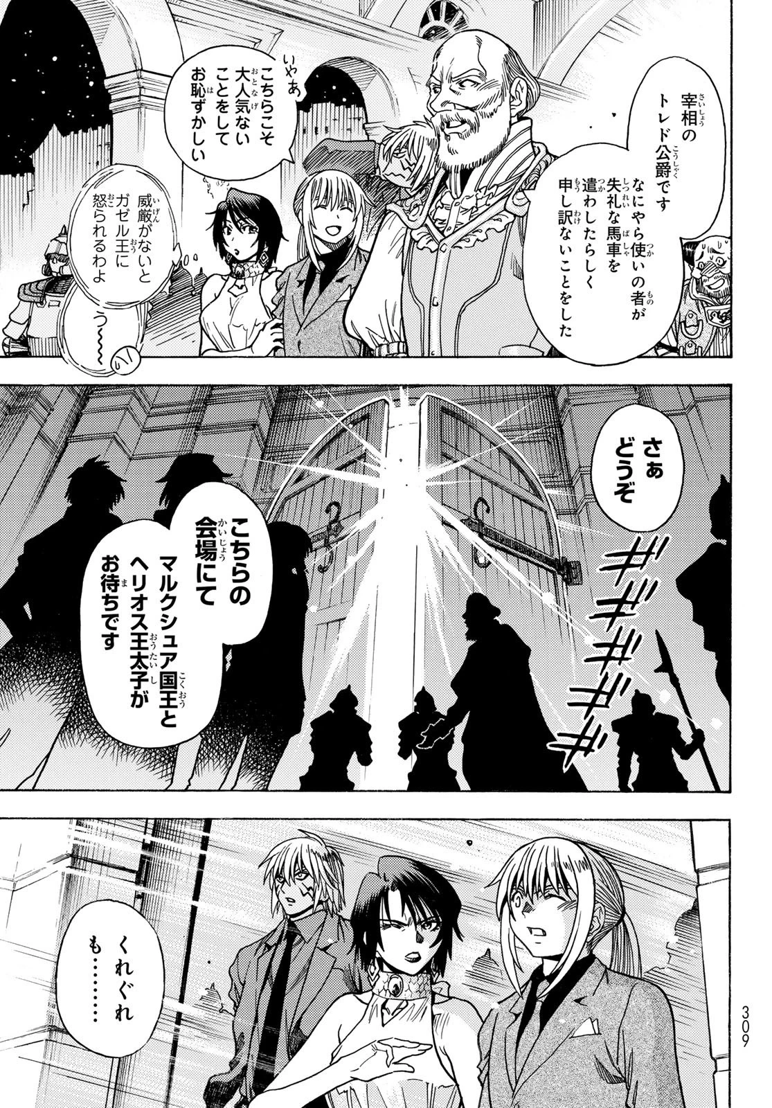 転生したらスライムだった件 番外編 ~とある休暇の過ごし方~ 第6話 - 9