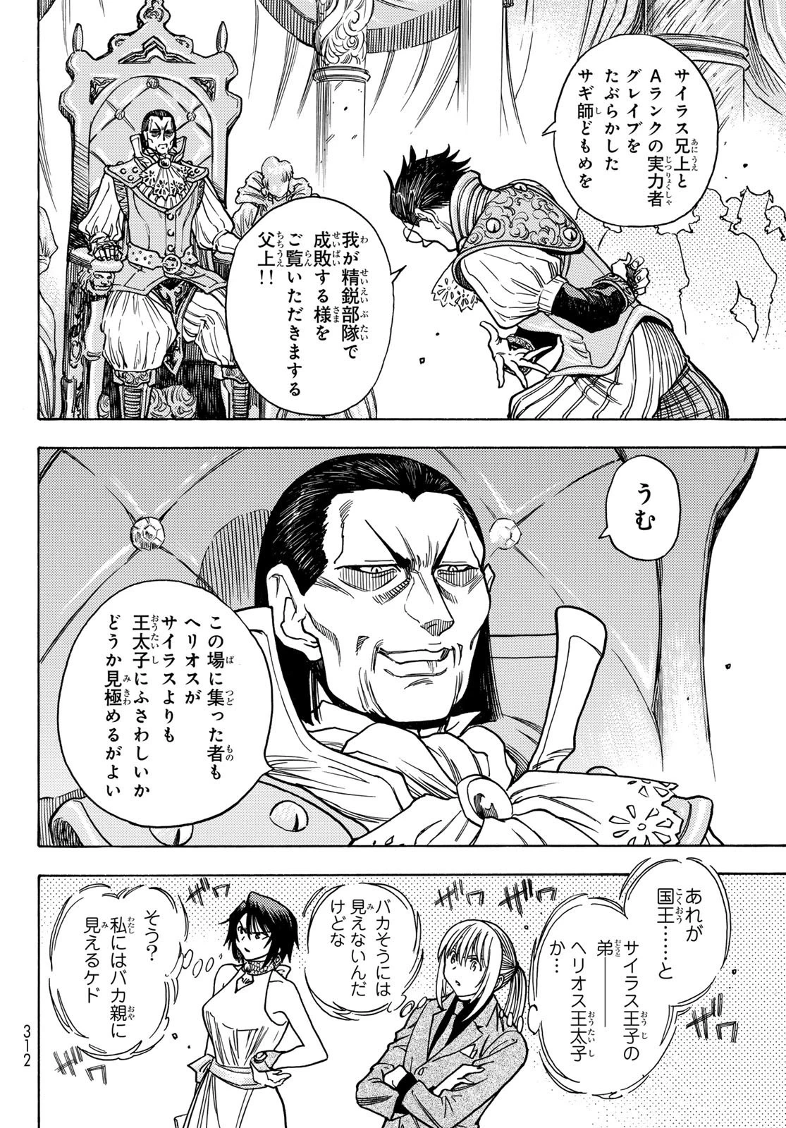 転生したらスライムだった件 番外編 ~とある休暇の過ごし方~ 第6話 - 12