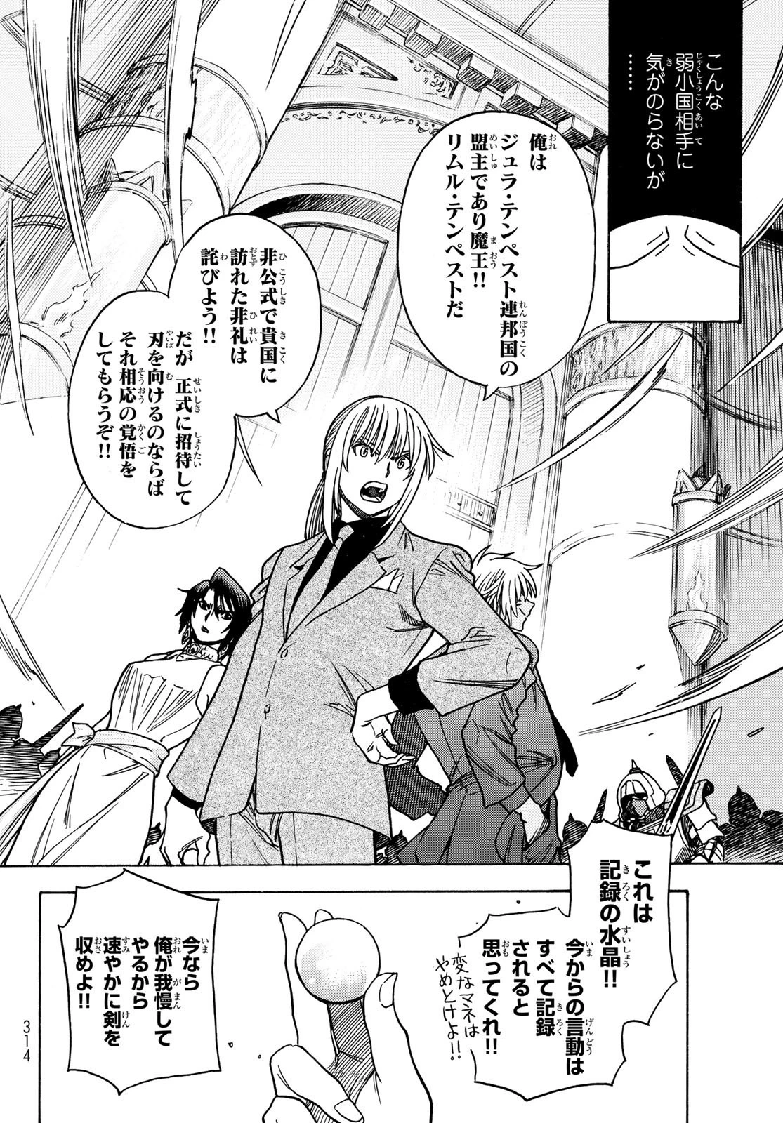 転生したらスライムだった件 番外編 ~とある休暇の過ごし方~ 第6話 - 14