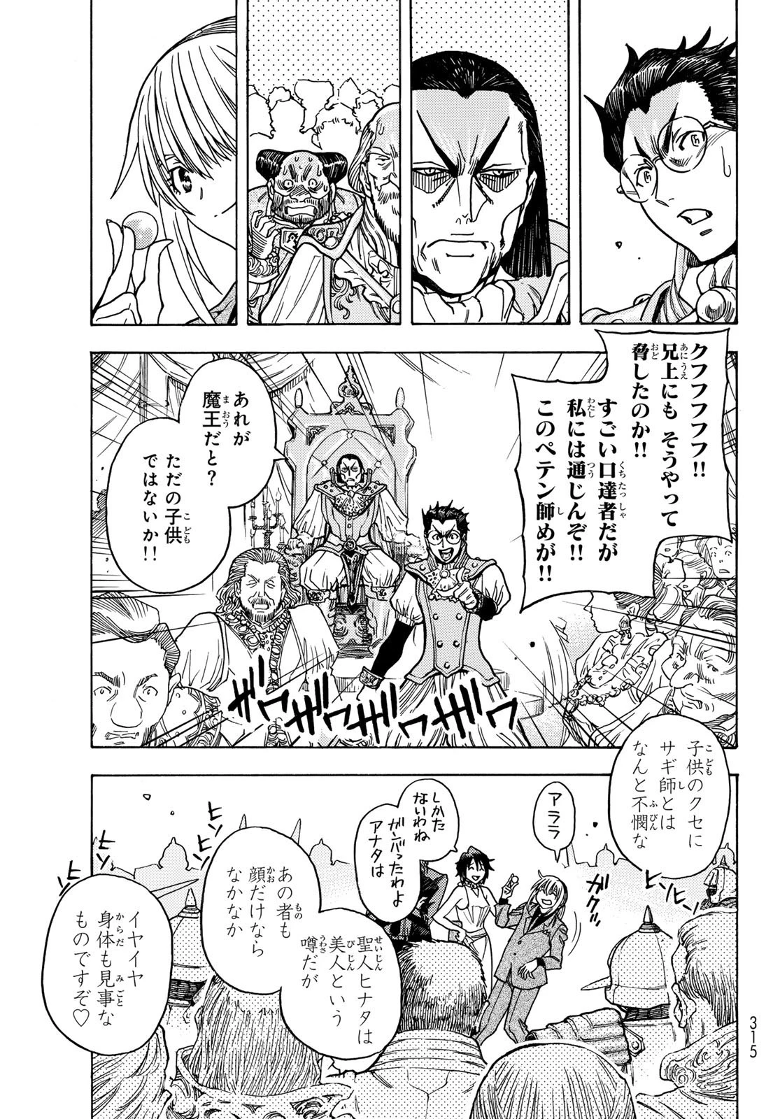 転生したらスライムだった件 番外編 ~とある休暇の過ごし方~ 第6話 - 15