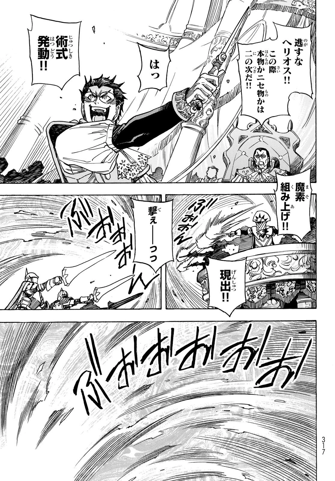 転生したらスライムだった件 番外編 ~とある休暇の過ごし方~ 第6話 - 17