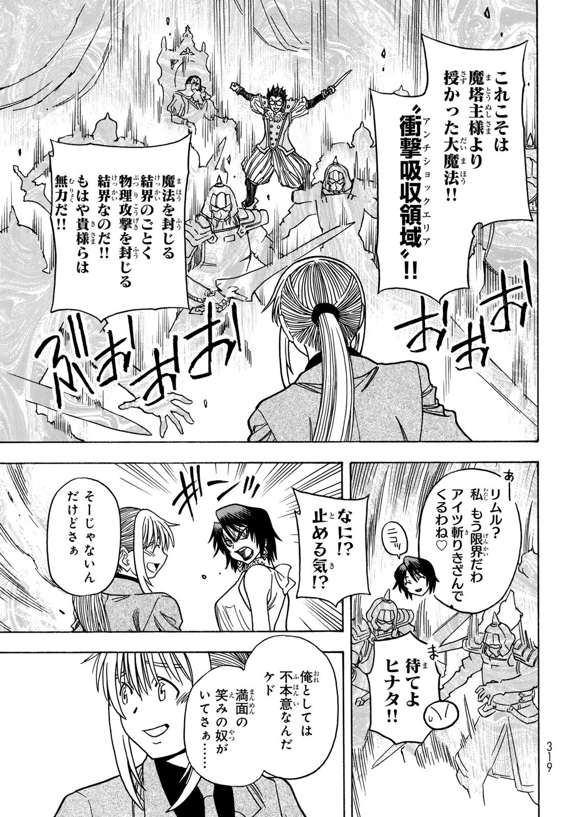 転生したらスライムだった件 番外編 ~とある休暇の過ごし方~ 第6話 - 19